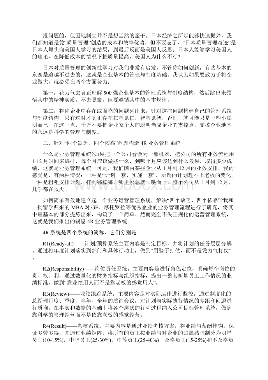 中小企业如何提高管理效率.docx_第2页