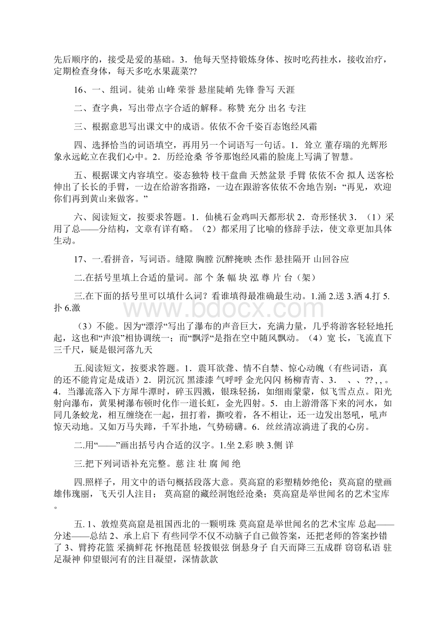 五年级上册补充习题语文答案Word下载.docx_第3页