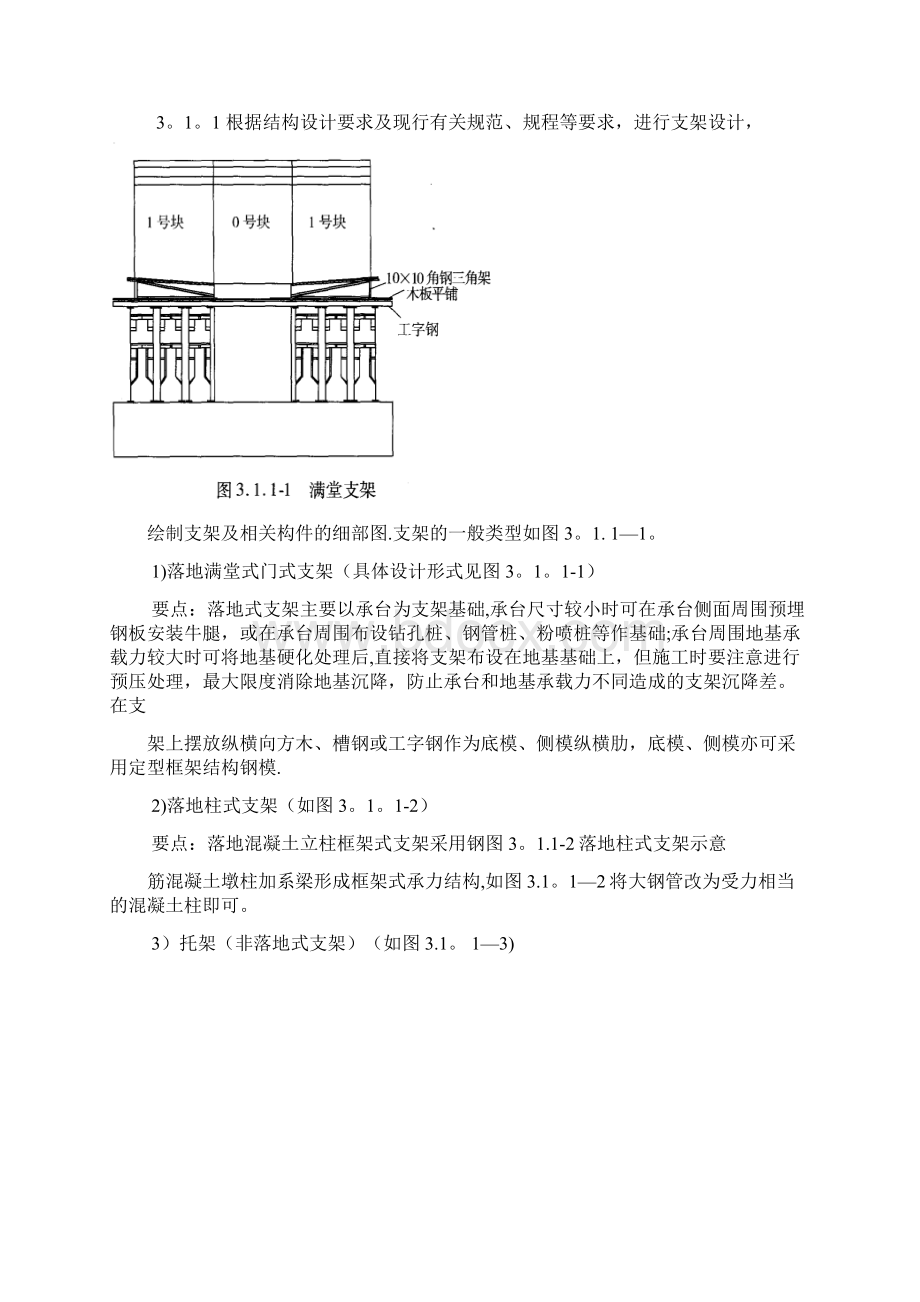 0号1号块支架现浇施工工艺标准方案.docx_第2页