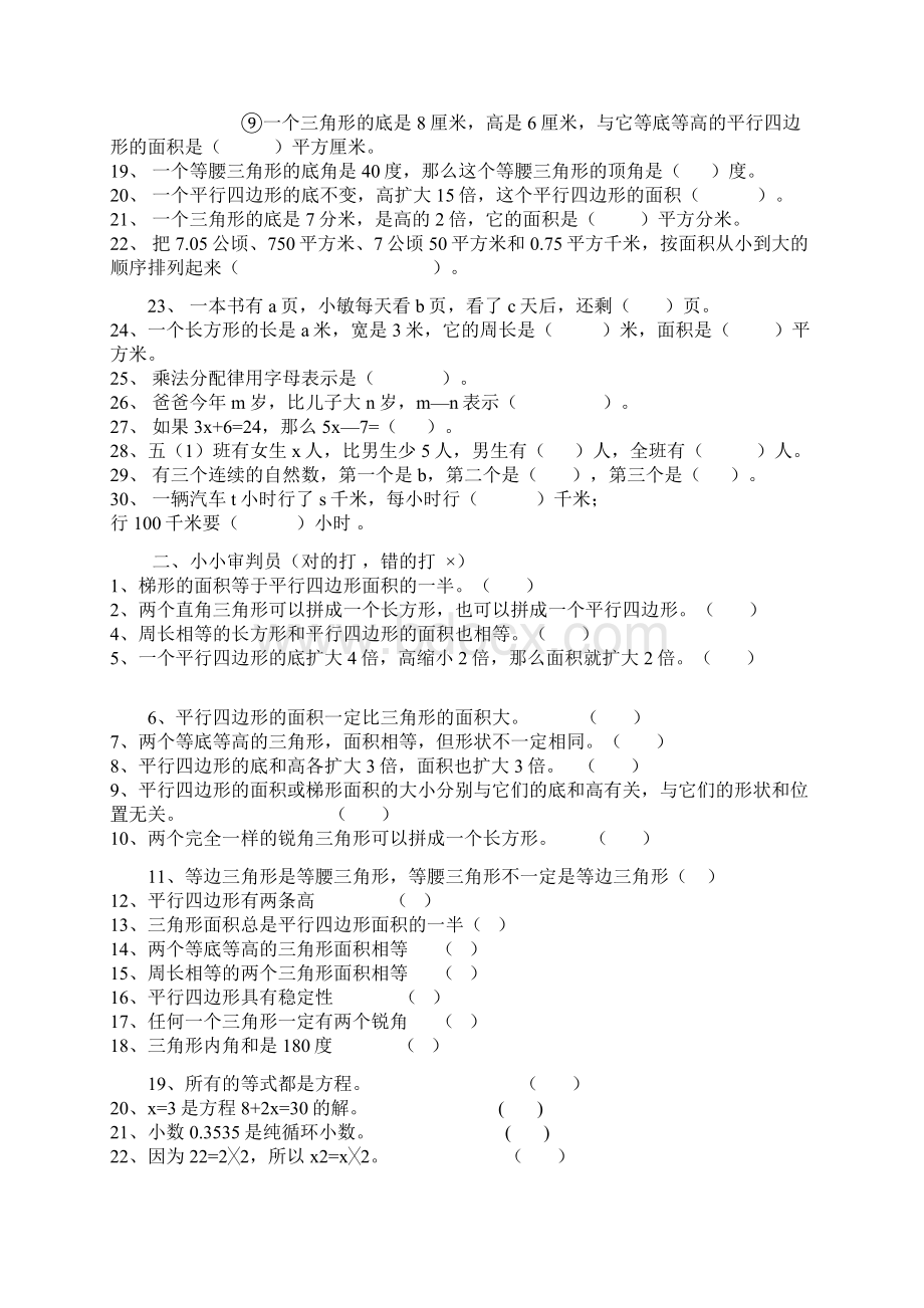 五年级数学第五单元检测卷.docx_第2页