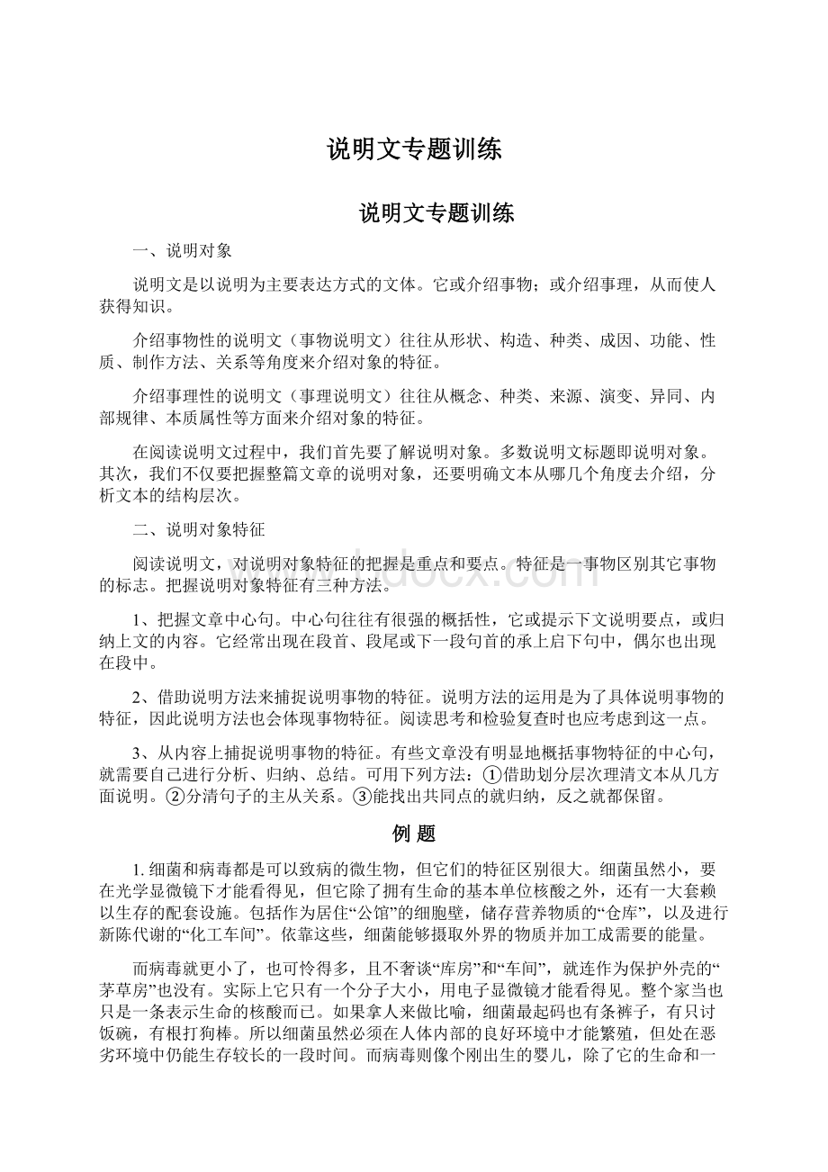 说明文专题训练Word格式文档下载.docx