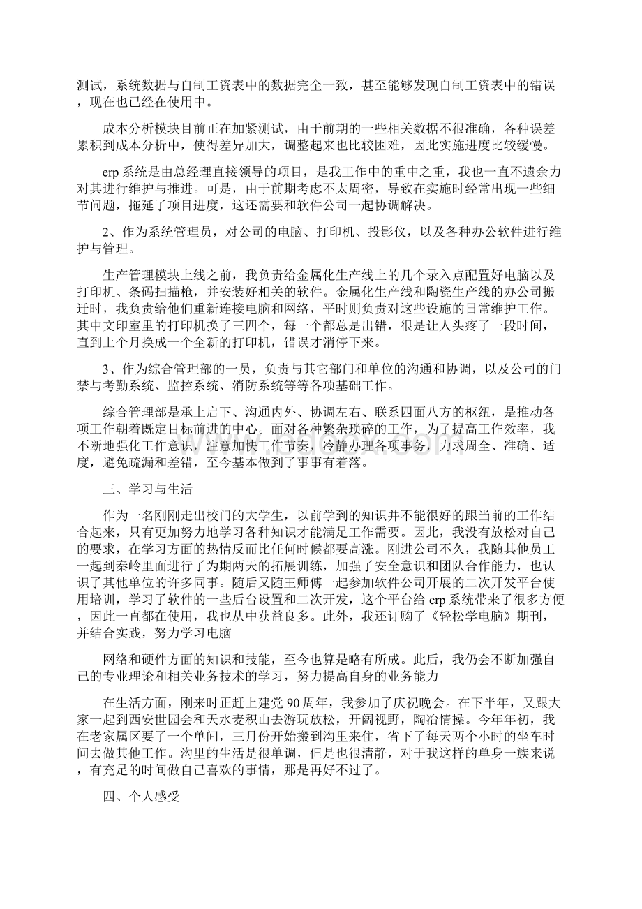 实习生转正总结.docx_第2页