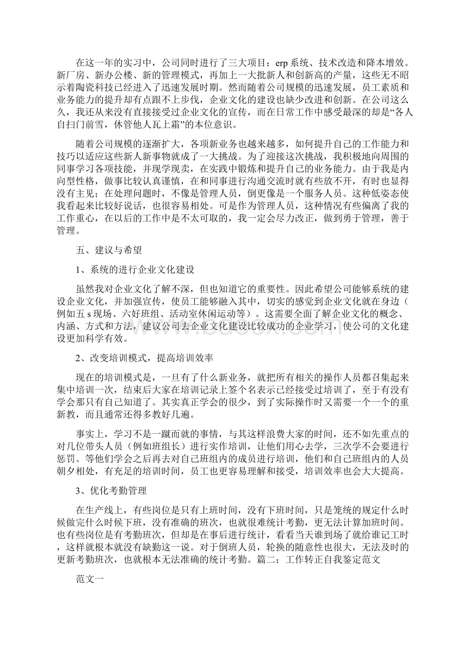 实习生转正总结.docx_第3页