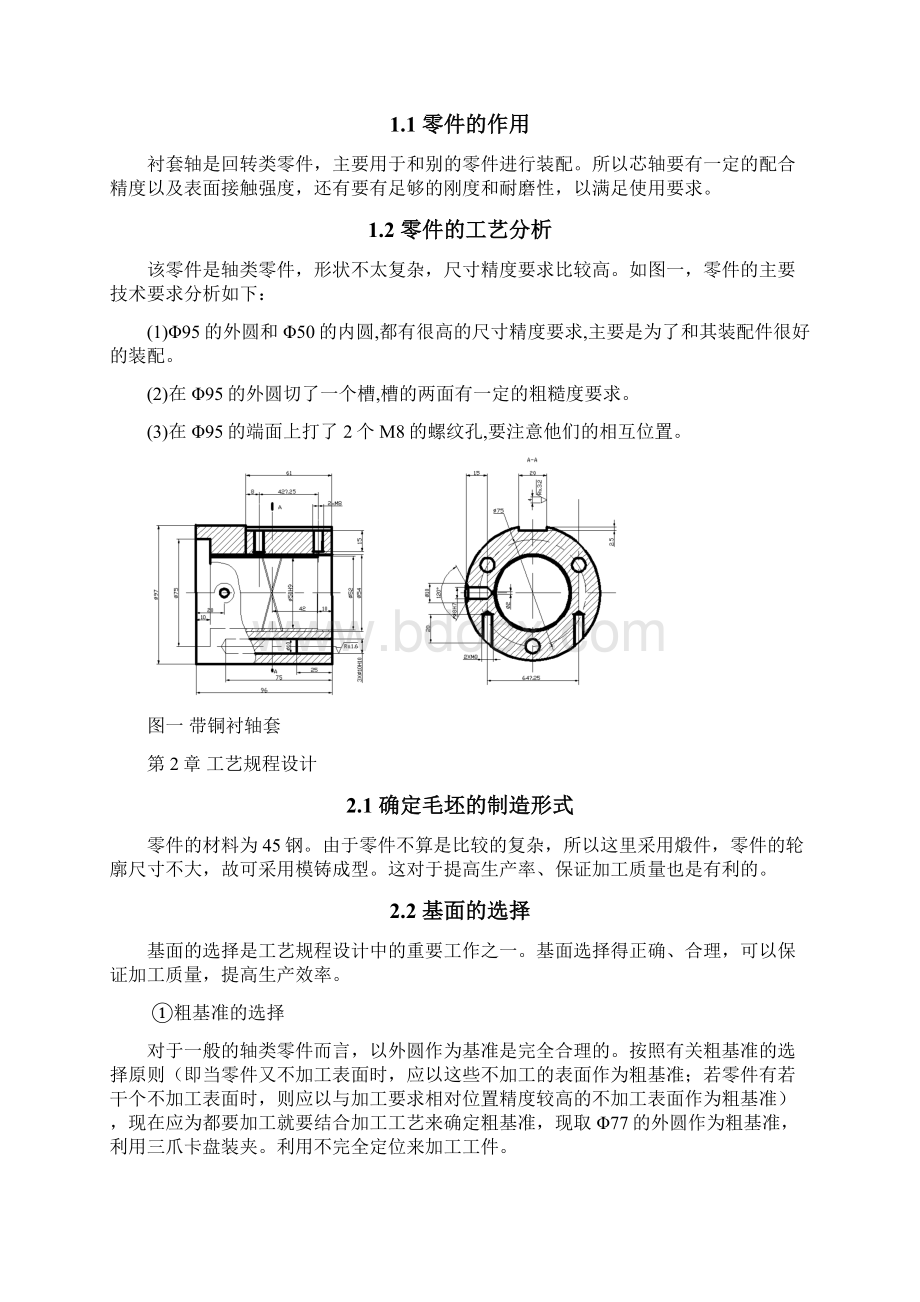 制定带铜衬轴套件的加工工艺设计铣20台面的铣床夹具.docx_第3页