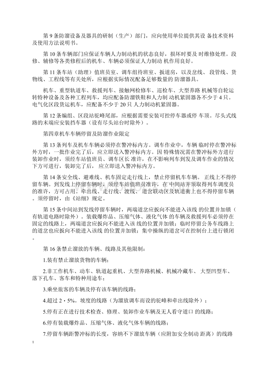 防止机车车辆溜逸管理办法Word格式文档下载.docx_第2页