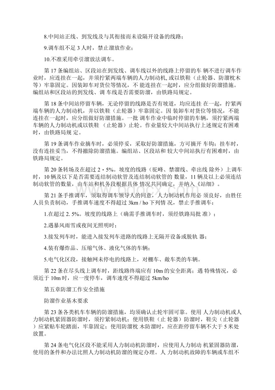 防止机车车辆溜逸管理办法Word格式文档下载.docx_第3页