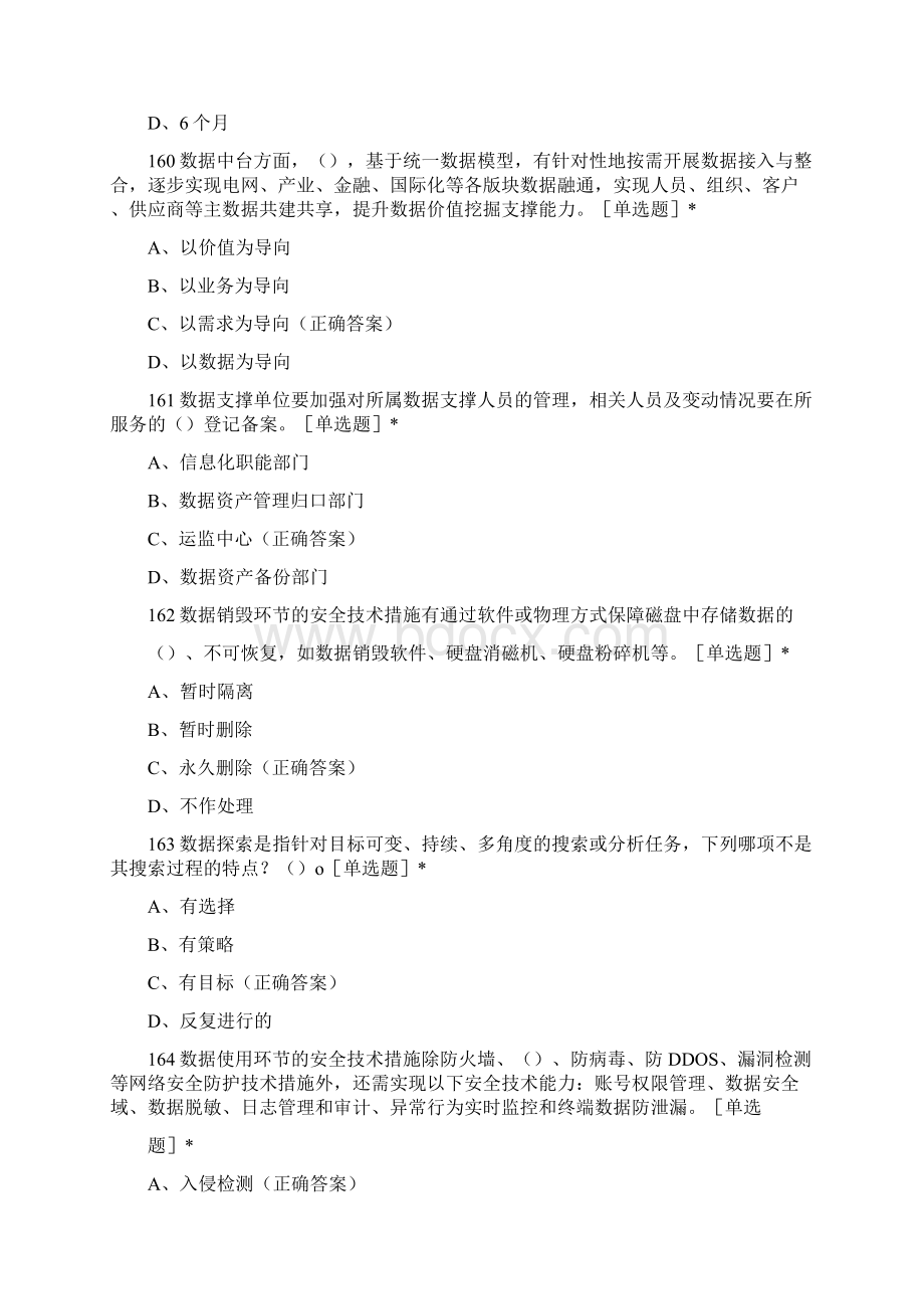 大数据应用竞赛复习题4文档格式.docx_第3页