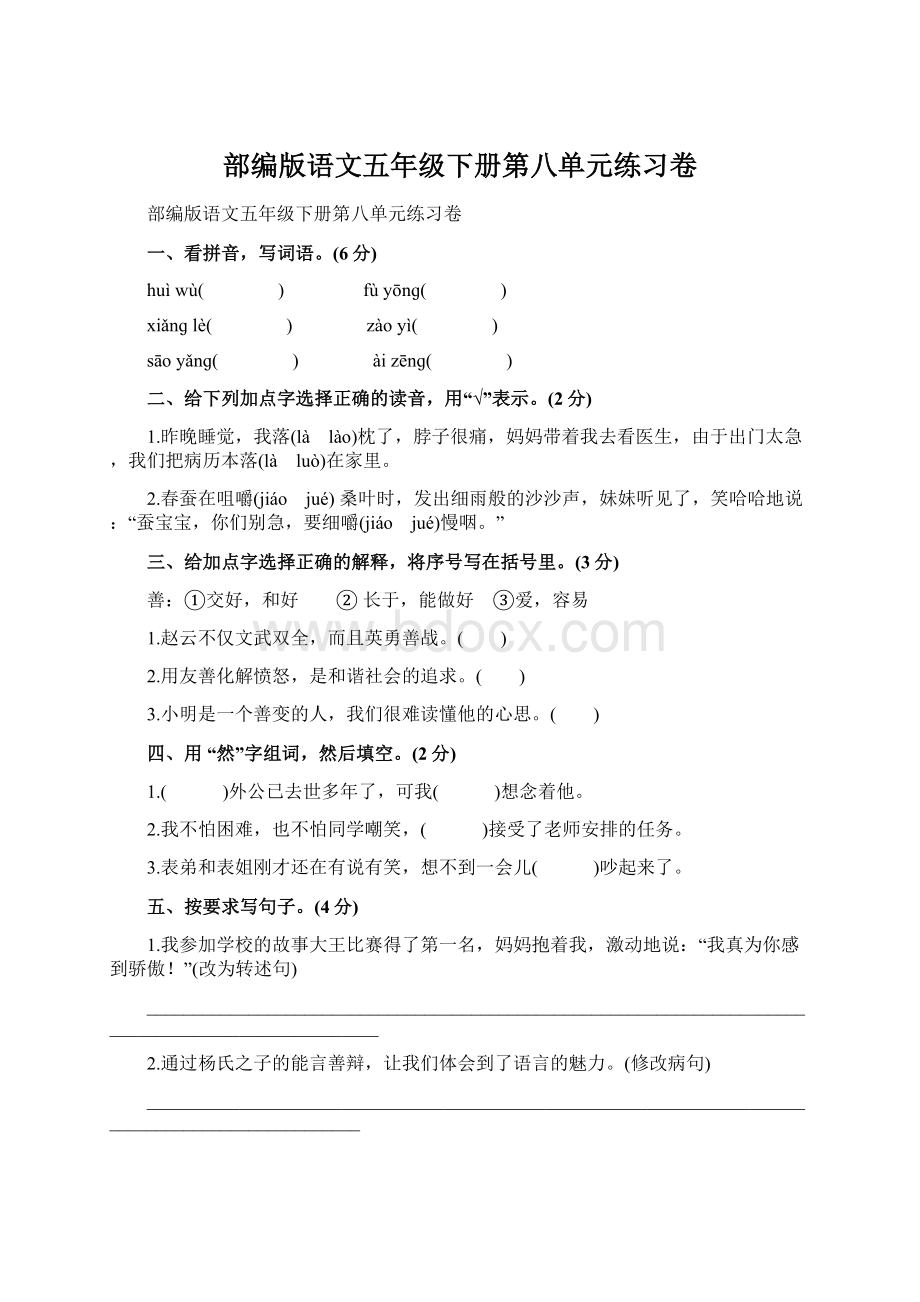 部编版语文五年级下册第八单元练习卷文档格式.docx_第1页