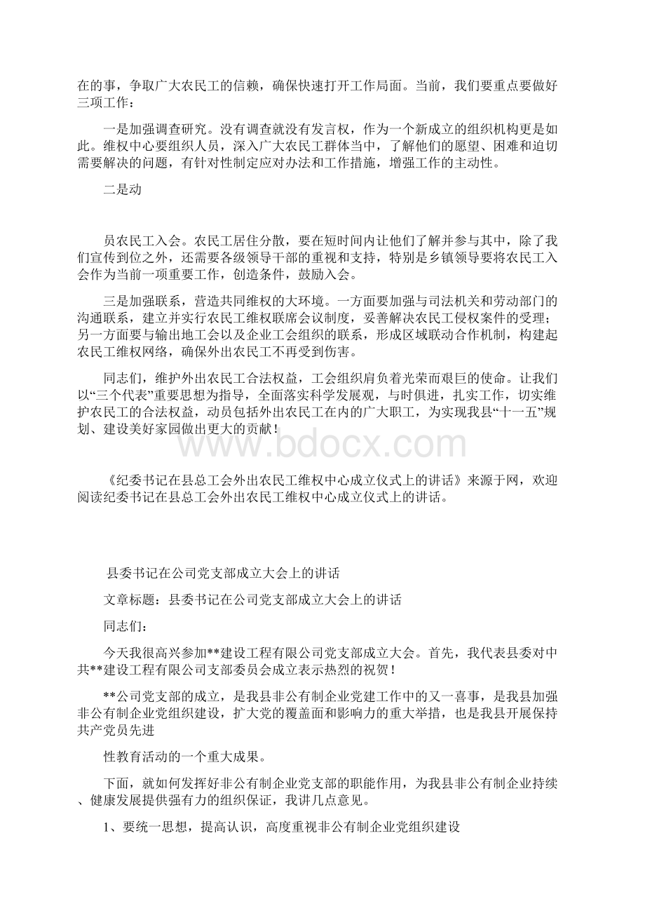 整理纪委书记在县总工会外出农民工维权中心成立仪式上的讲话Word文档格式.docx_第3页