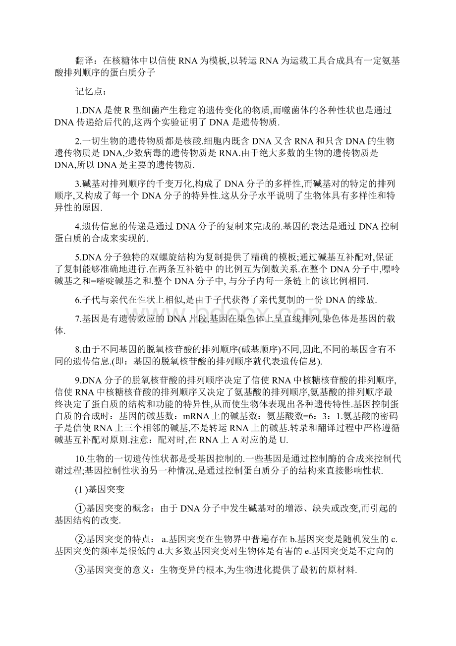 高中生物必修二知识点总结高中生物必修2知识点总结全2Word文档格式.docx_第2页