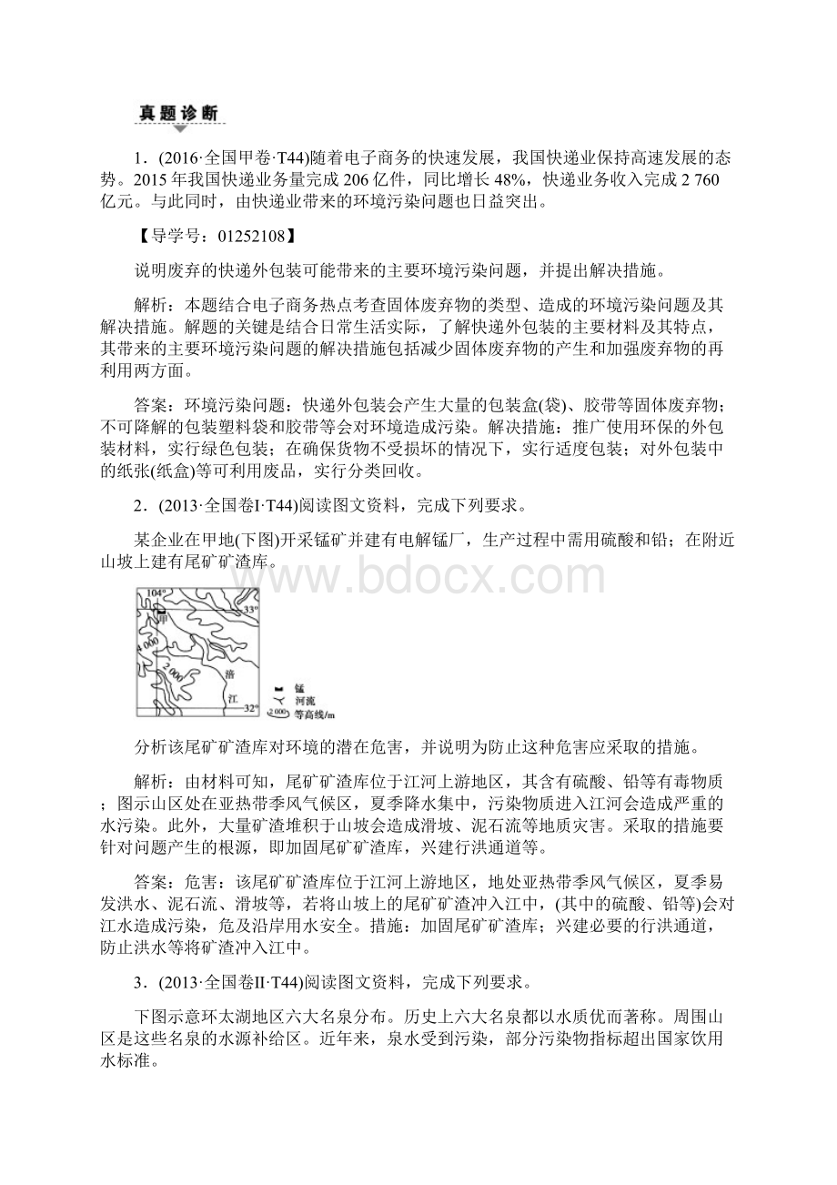 推荐学习高考地理二轮复习第2部分专题12环境保护Word格式.docx_第2页