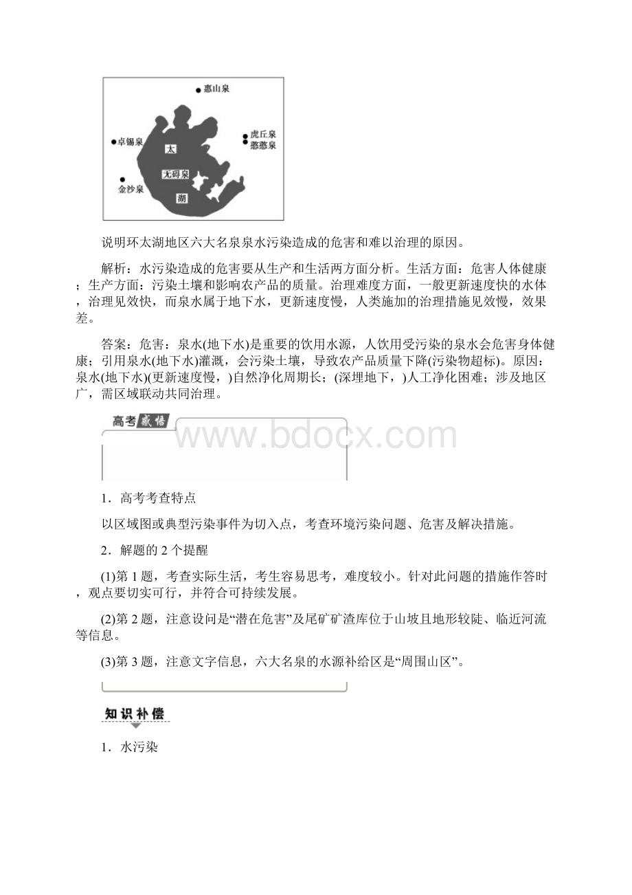 推荐学习高考地理二轮复习第2部分专题12环境保护Word格式.docx_第3页