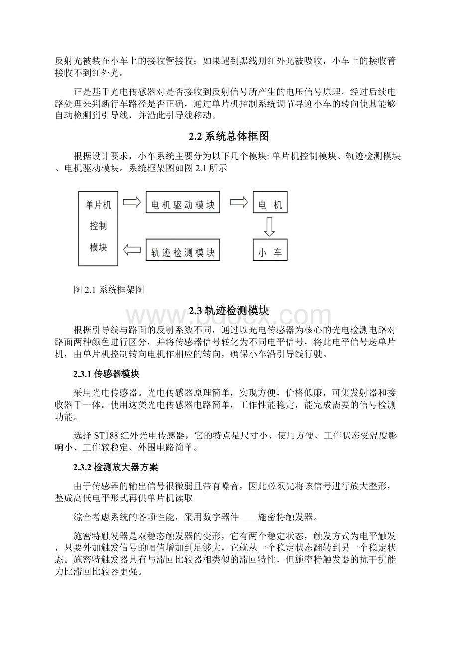 基于51单片机的智能寻迹小车副本.docx_第3页