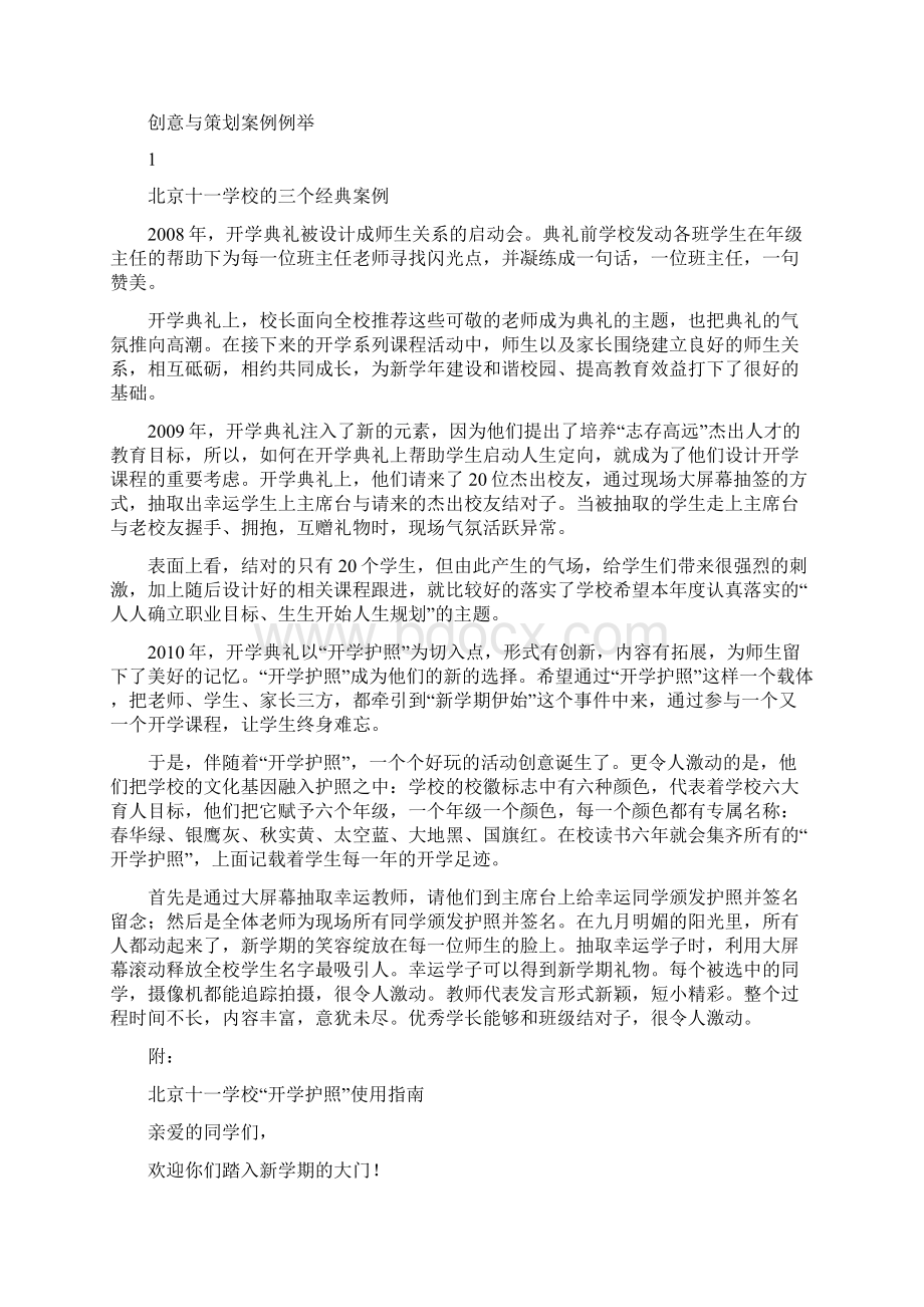 教学创意要从开学典礼开始文档格式.docx_第2页