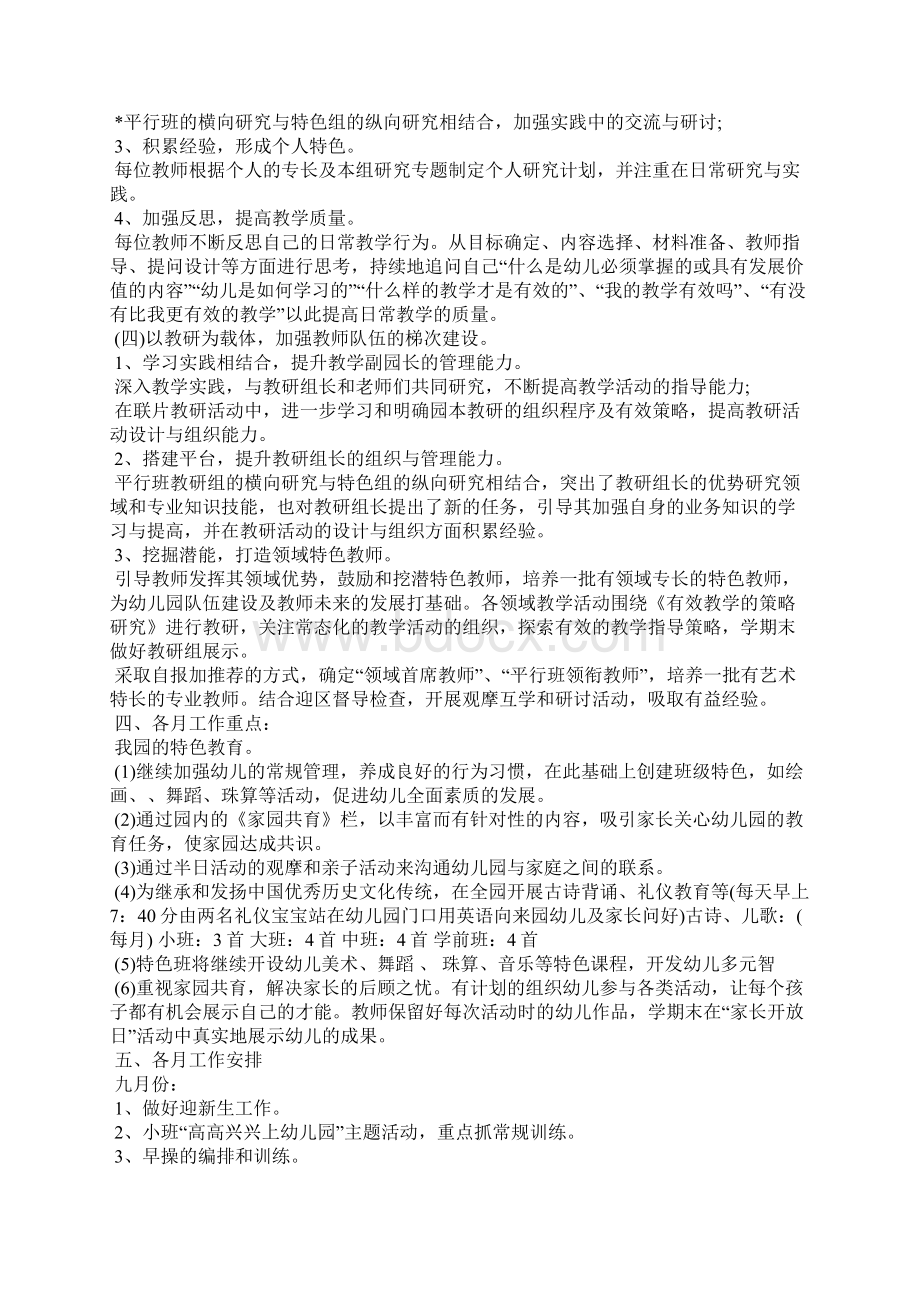 幼儿园教研组工作计划文档格式.docx_第3页