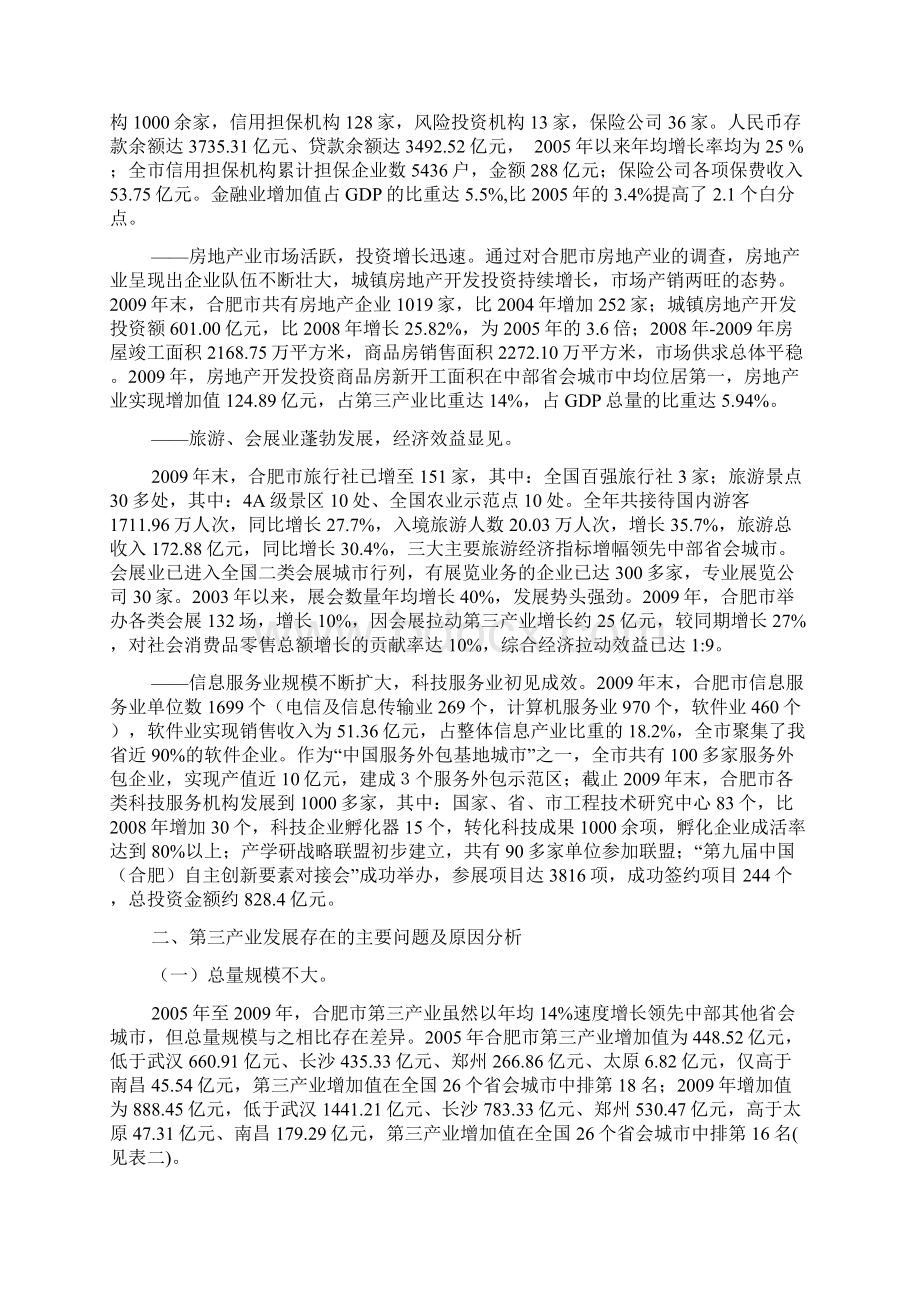 合肥市第三产业发展状况的调研报告.docx_第3页