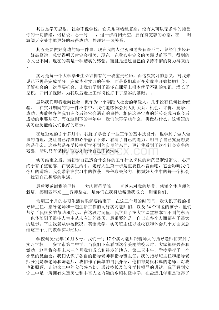 教育个人实习工作总结2500字范文.docx_第3页