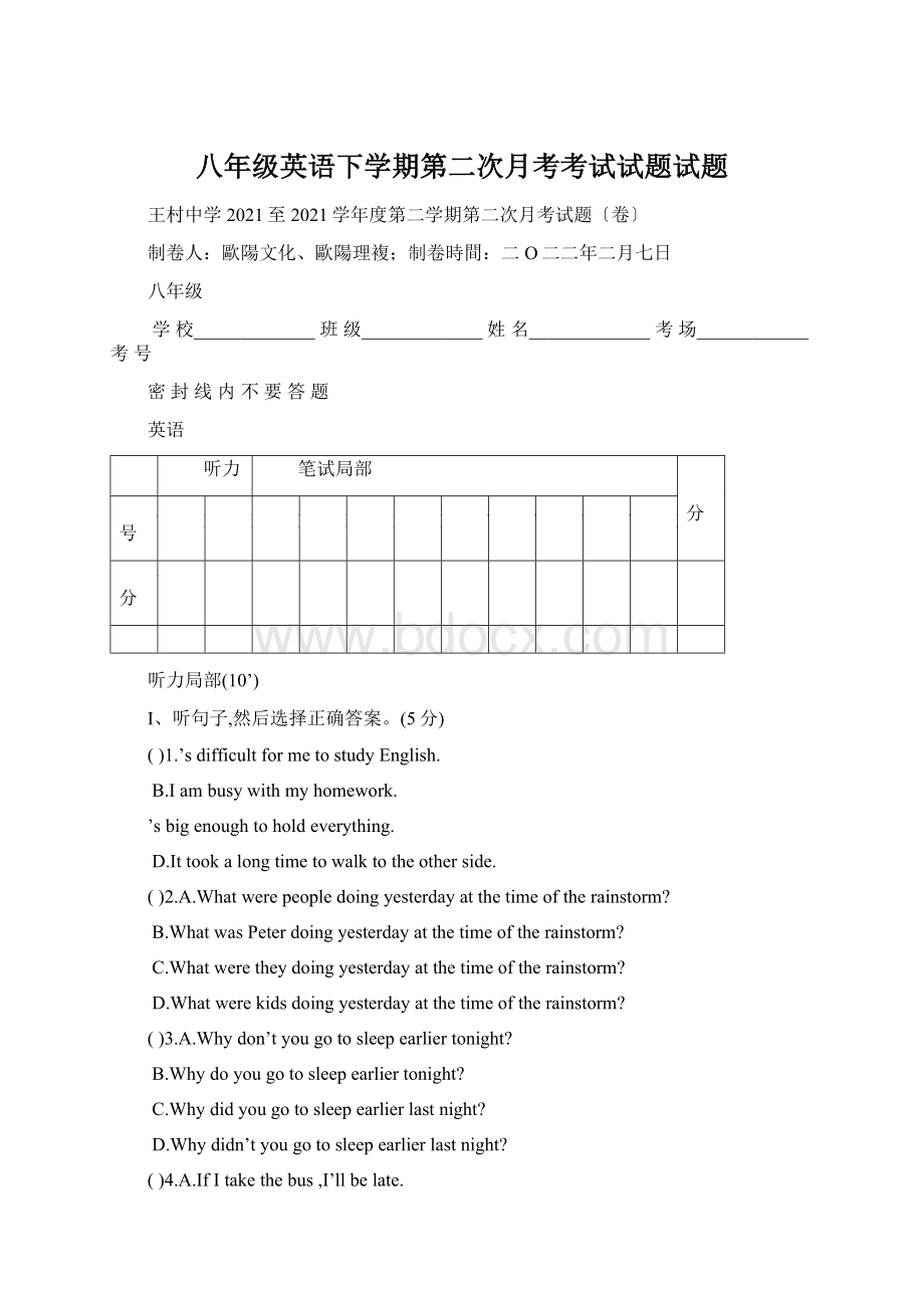 八年级英语下学期第二次月考考试试题试题.docx_第1页
