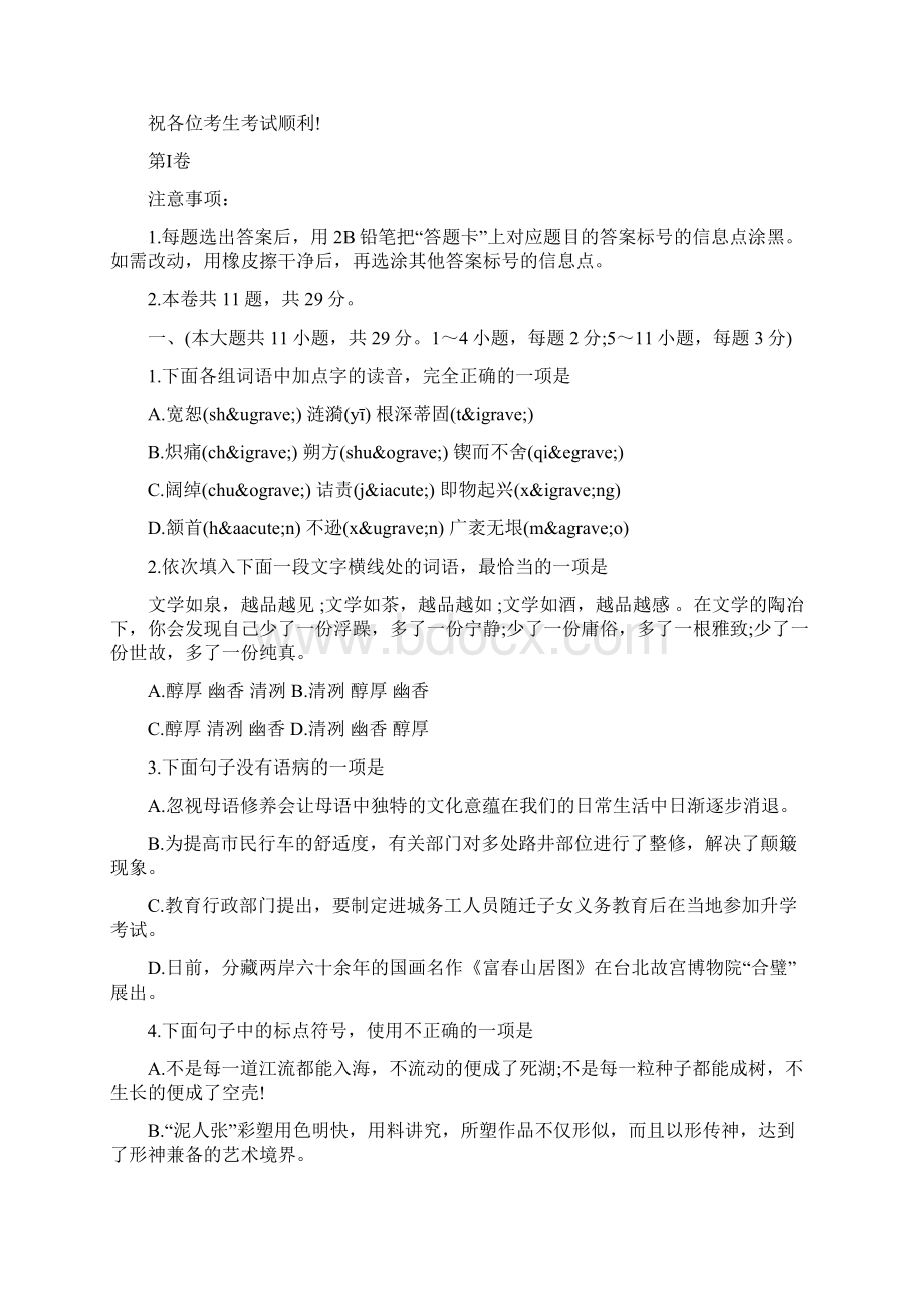 天津市中考语文试题及答案高清版文档资料.docx_第2页