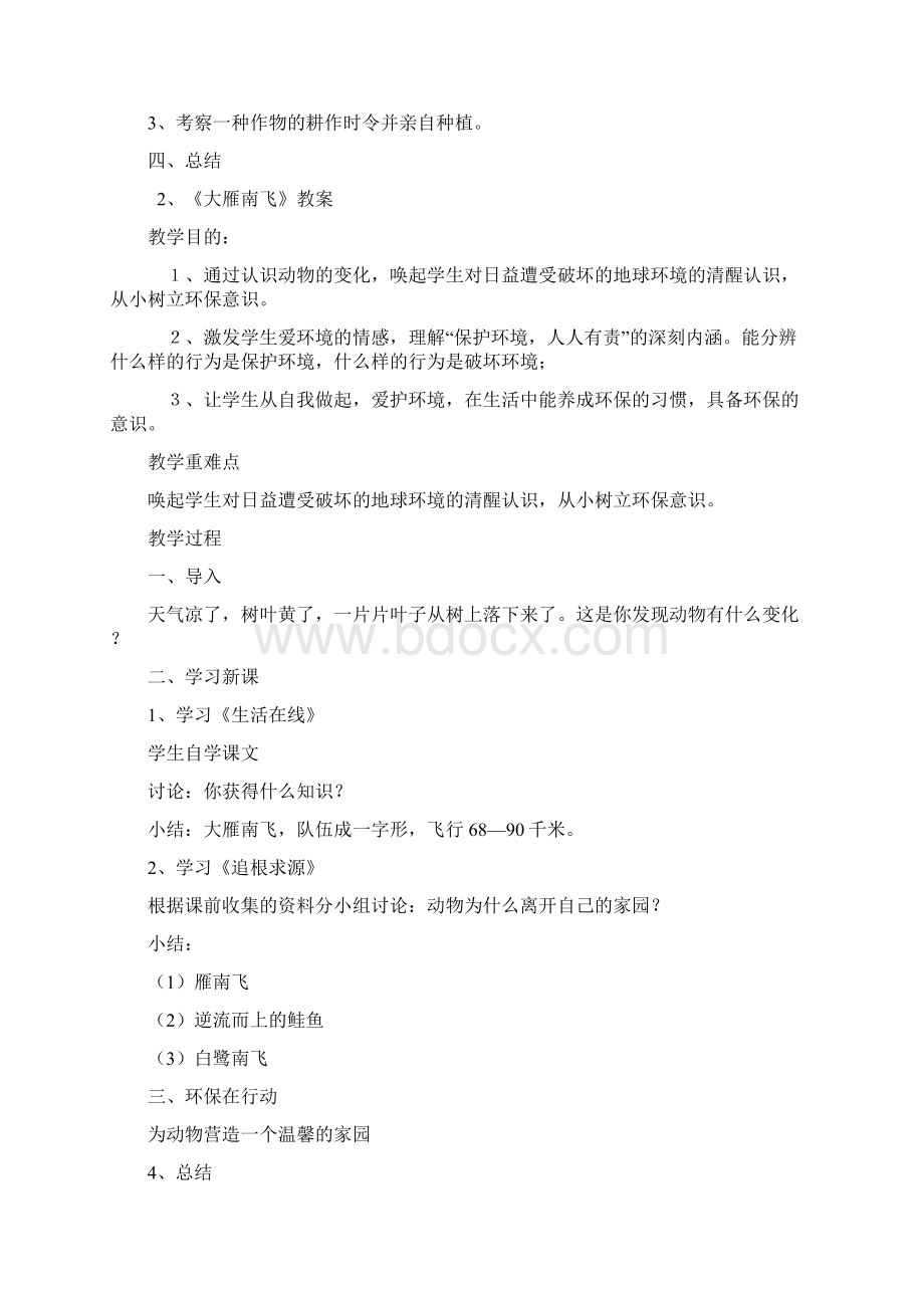 环境教育教案设计五年级.docx_第2页