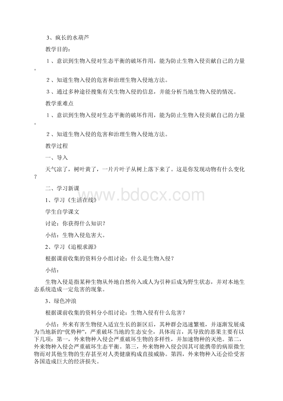 环境教育教案设计五年级.docx_第3页