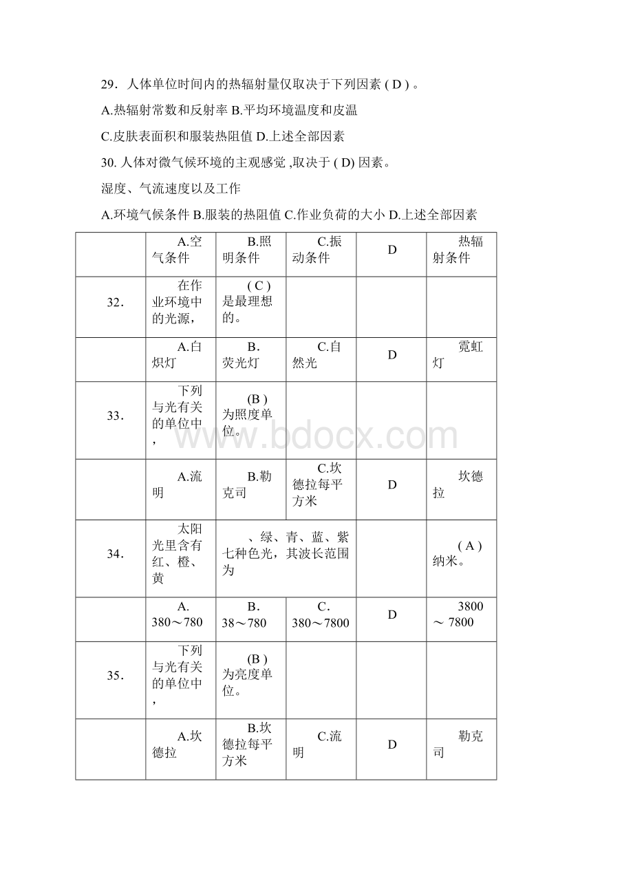 人因工程复习题及答案.docx_第3页