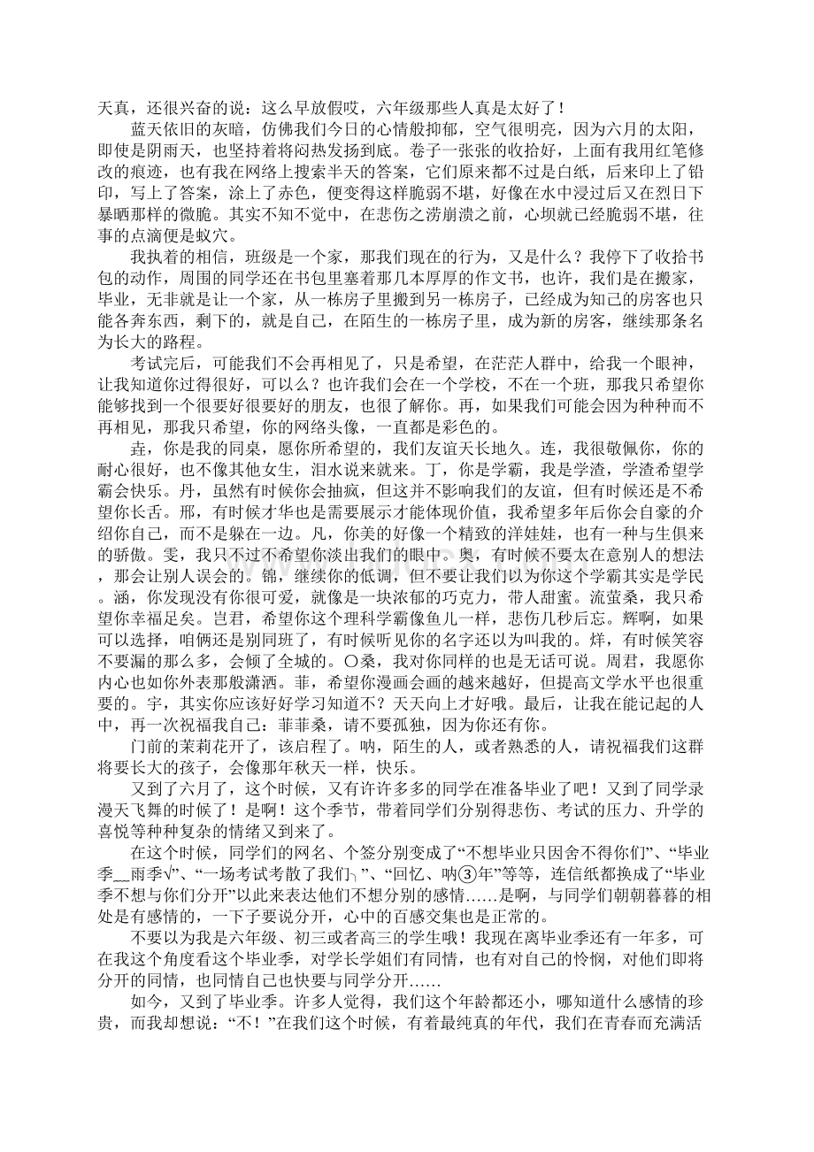 毕业小学作文1000字4篇Word格式文档下载.docx_第3页