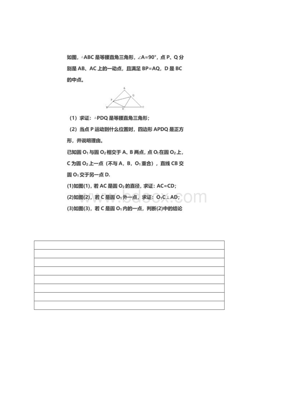 八年级等腰三角形练习题Word格式文档下载.docx_第3页