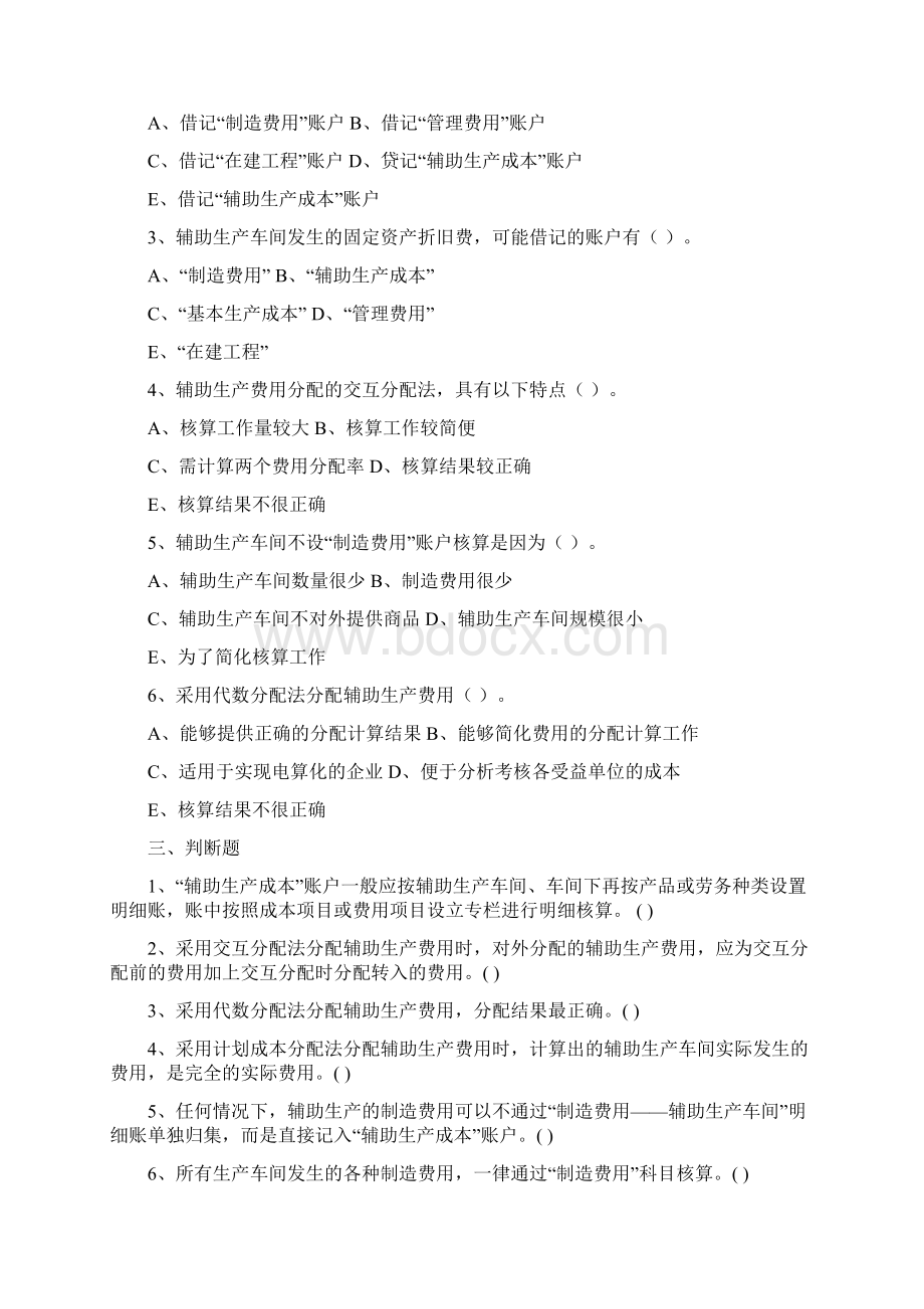 成本会计练习1.docx_第3页