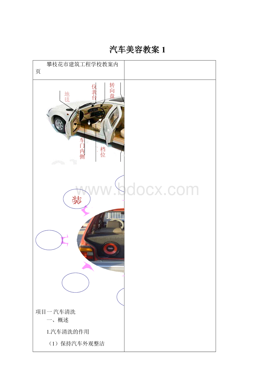 汽车美容教案1.docx_第1页