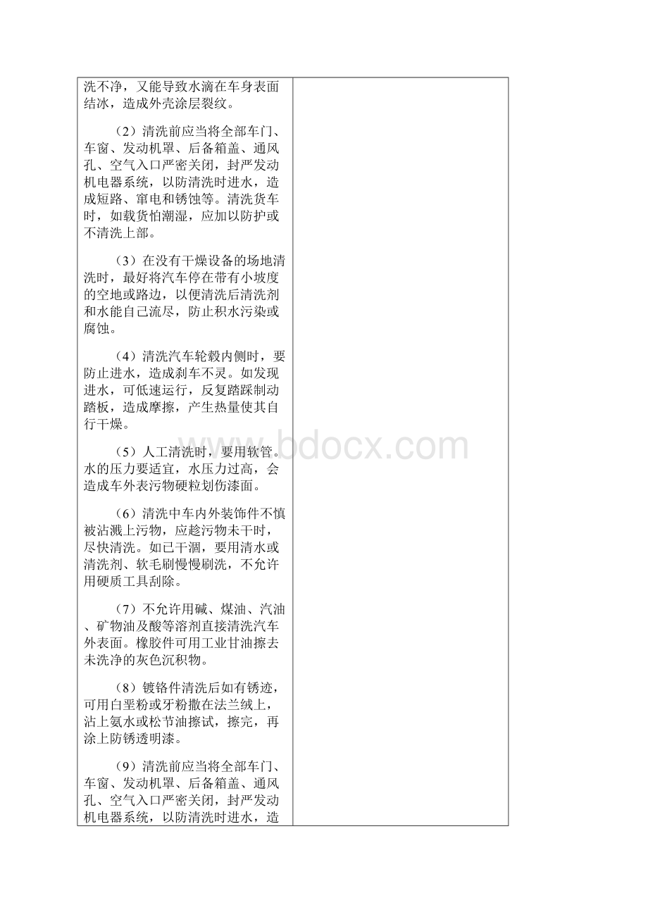 汽车美容教案1.docx_第3页