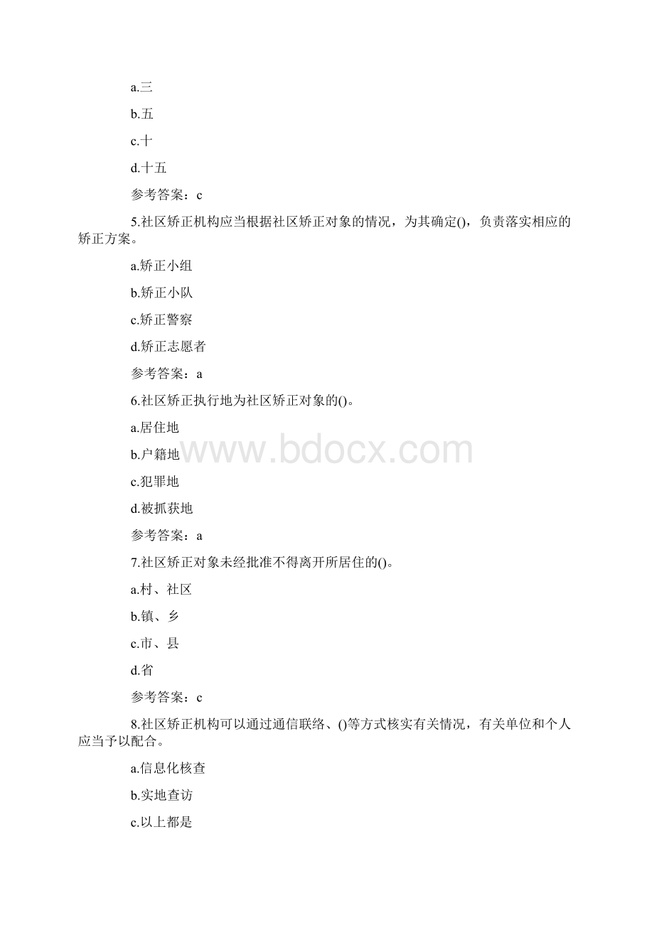 社区矫正法知识测试含答案.docx_第2页