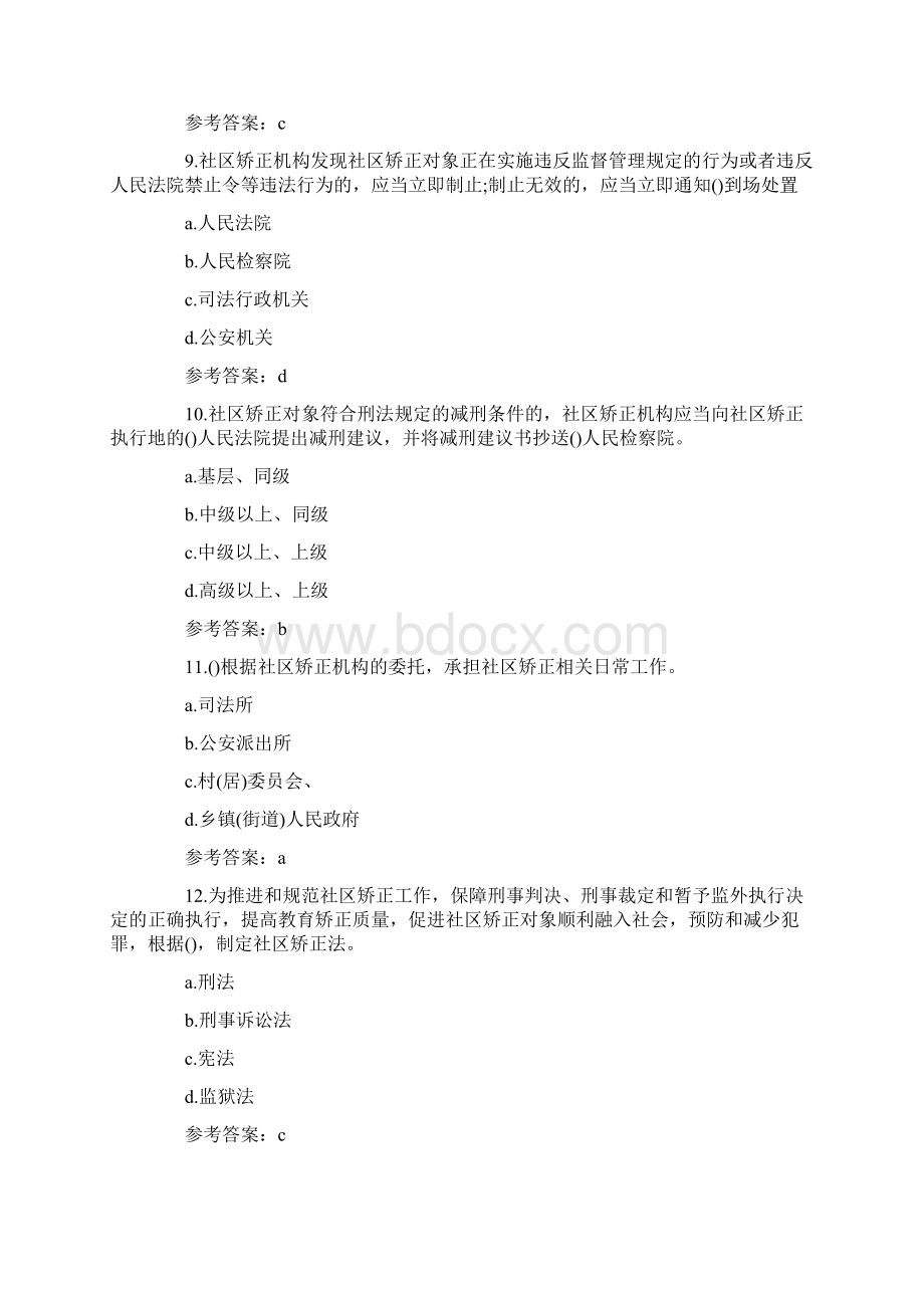 社区矫正法知识测试含答案.docx_第3页