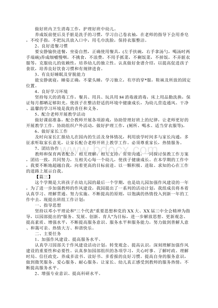 大班保育员个人工作计划Word文档下载推荐.docx_第2页