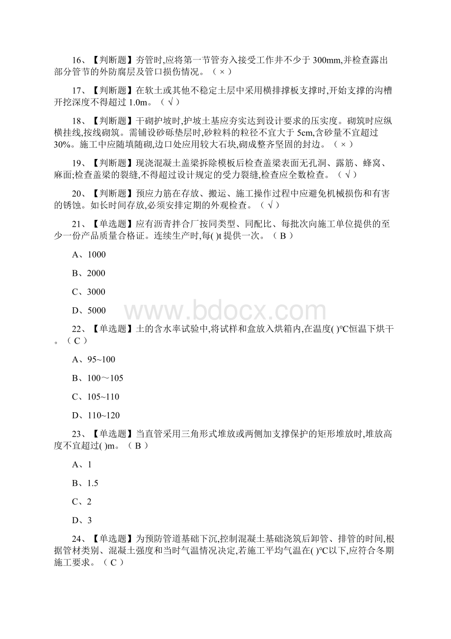 全市政方向岗位技能质量员模拟测试题库全考点.docx_第2页