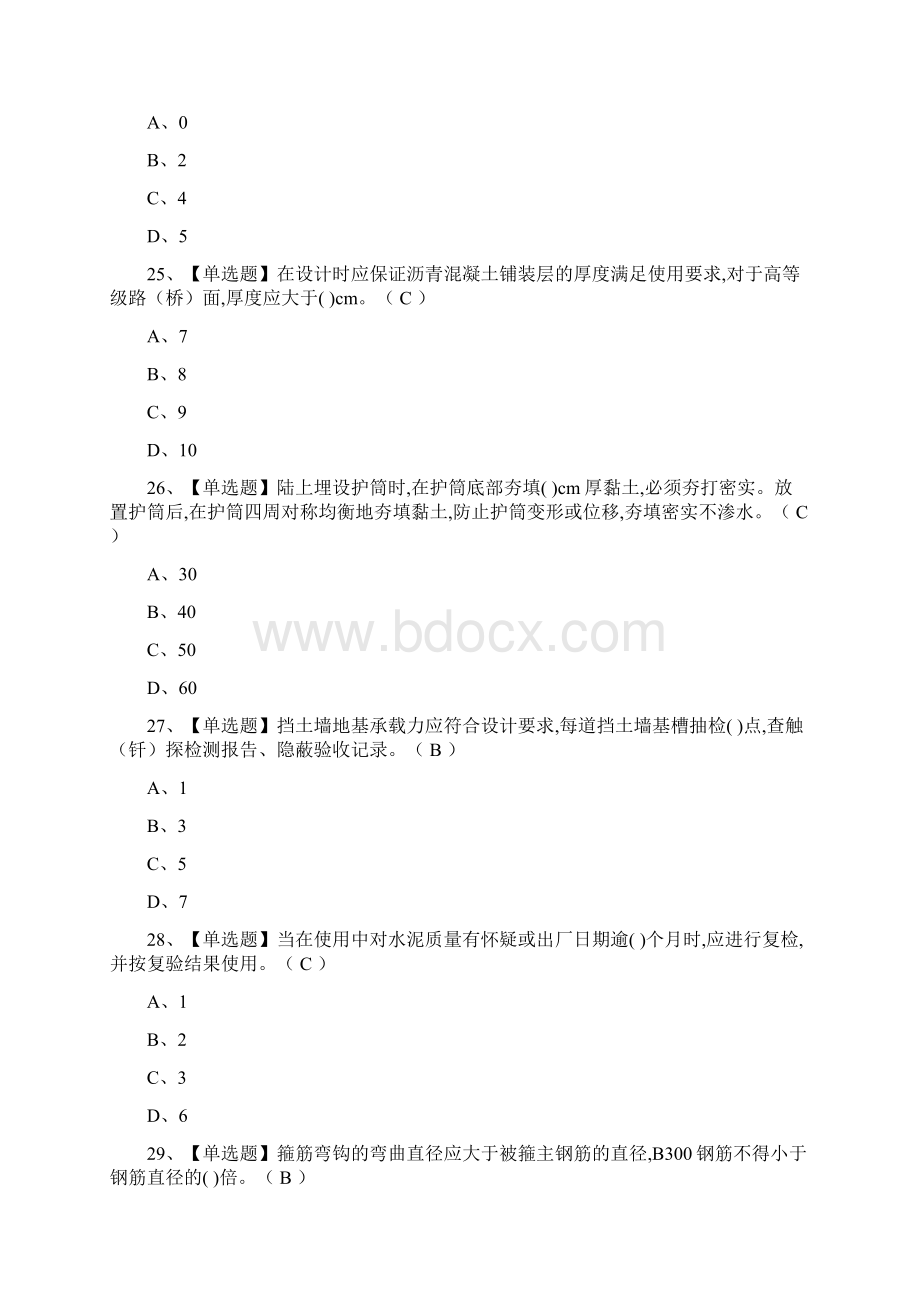 全市政方向岗位技能质量员模拟测试题库全考点.docx_第3页