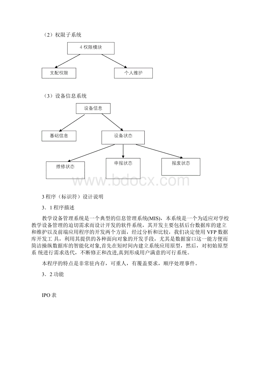 实验室设备管理详细设计说明书.docx_第3页