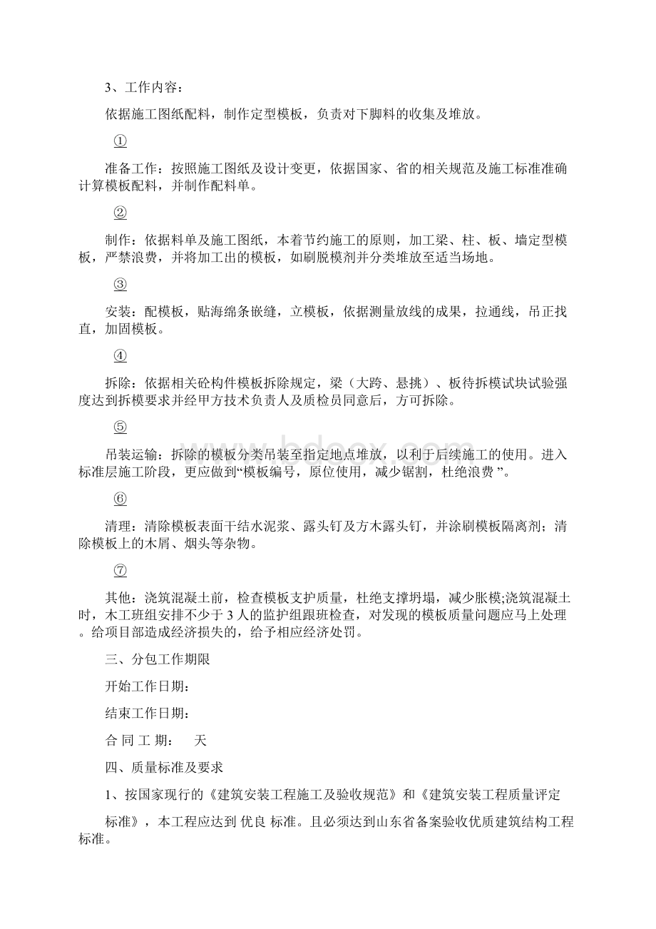 主体劳务分包合同11.docx_第2页