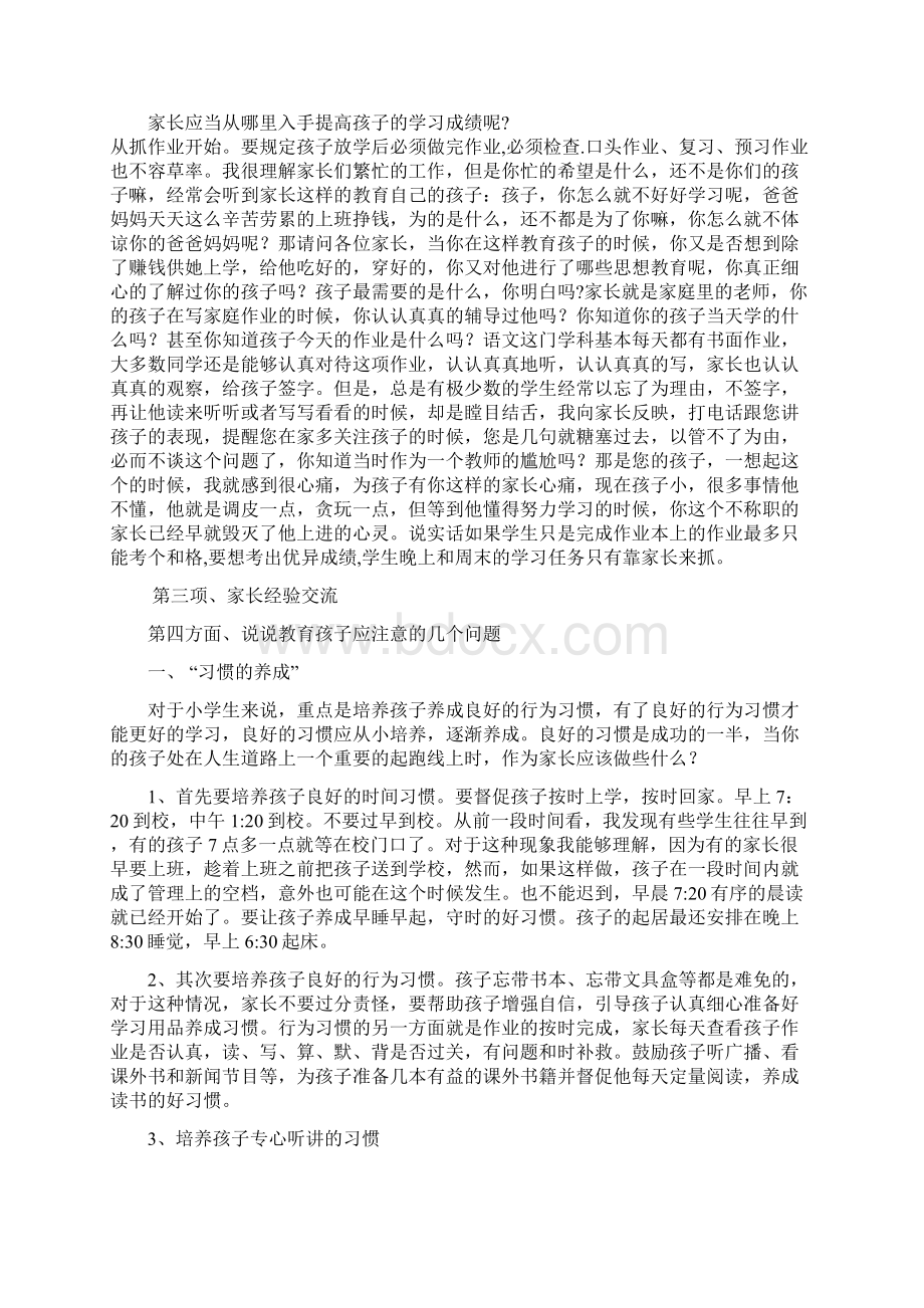 五一班家长会教师发言稿.docx_第3页