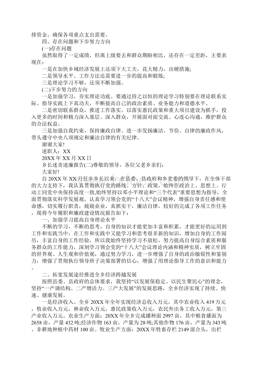 乡长述责述廉报告.docx_第3页