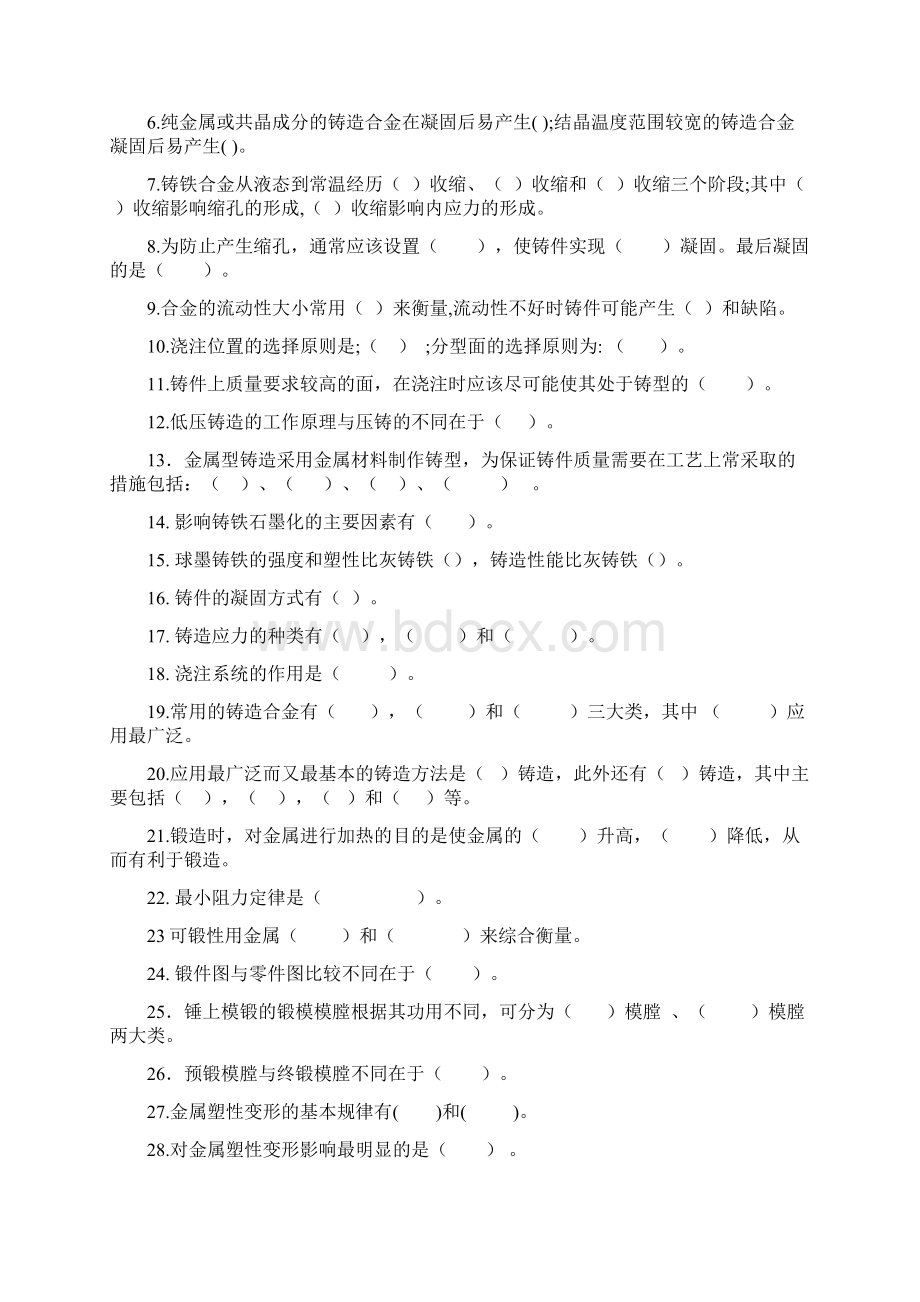 材料成形工艺基础分类习题库.docx_第2页