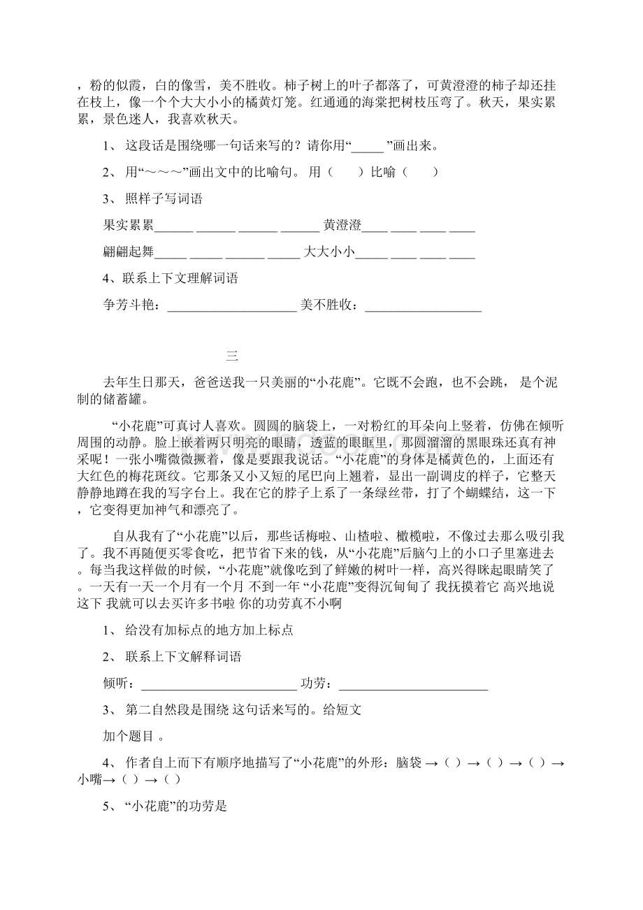 最新三年级语文上册课外阅读训练汇总及答案.docx_第2页