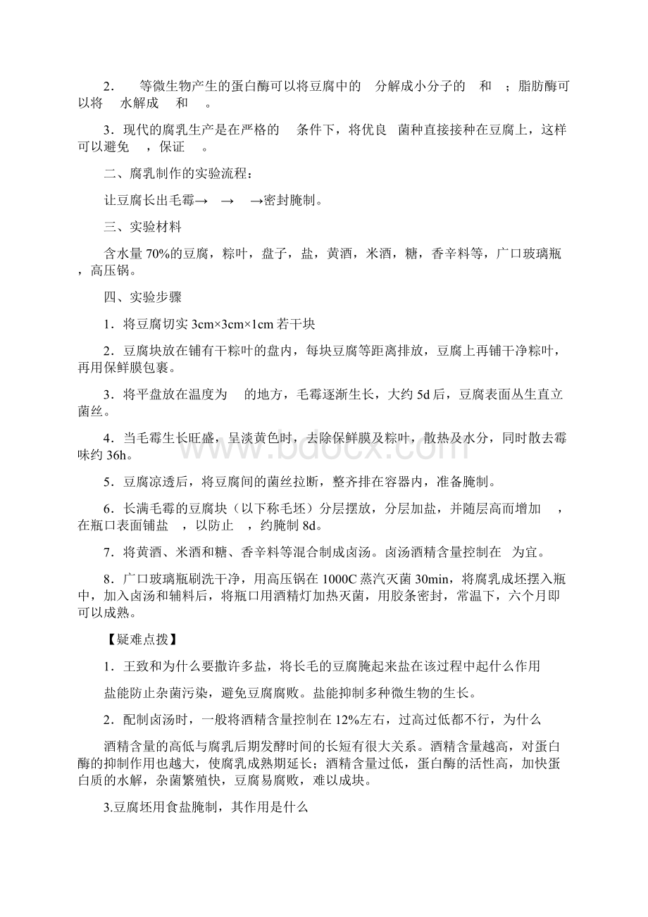 高中生物选修一知识点总结背诵.docx_第3页