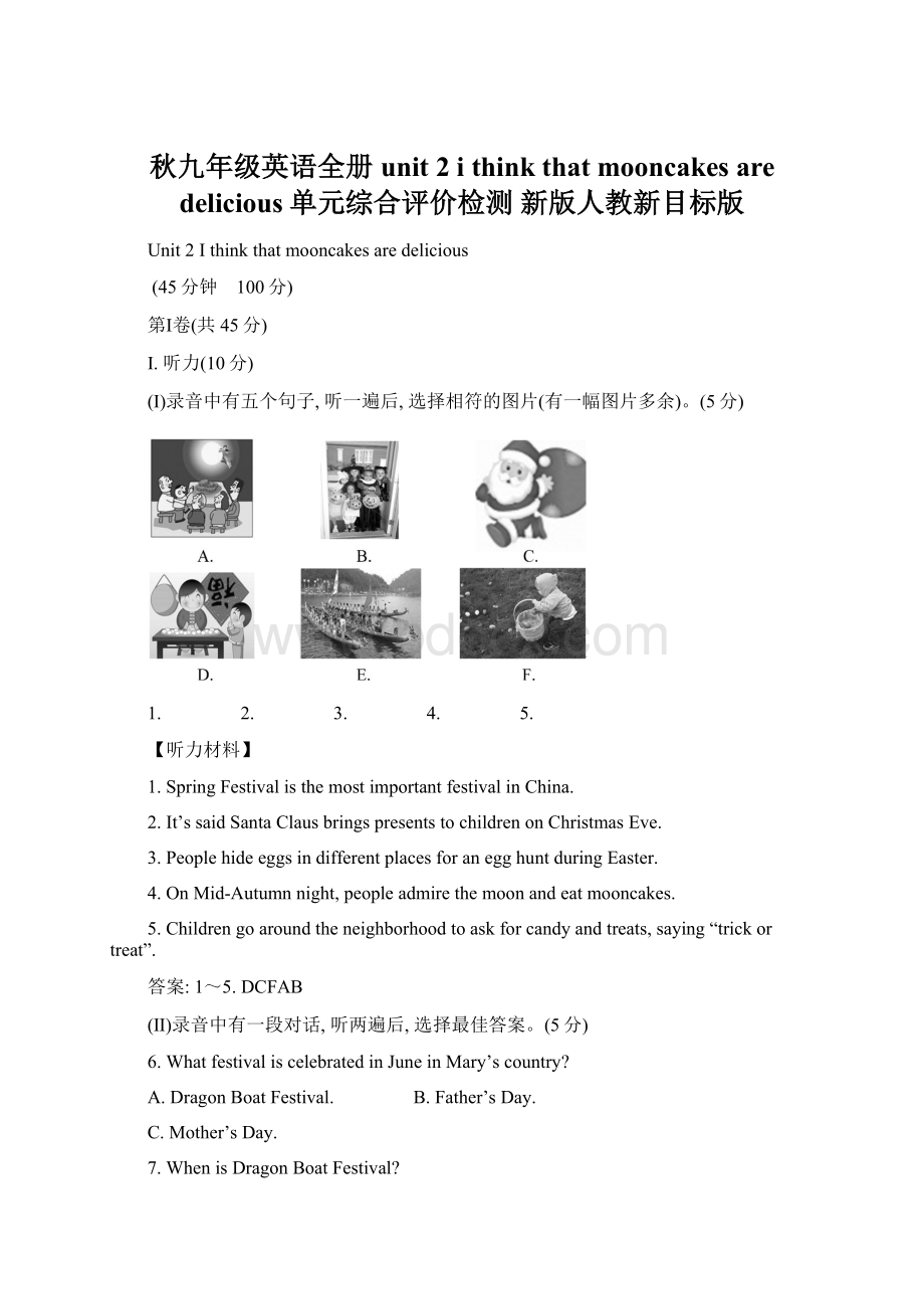 秋九年级英语全册 unit 2 i think that mooncakes are delicious单元综合评价检测 新版人教新目标版.docx