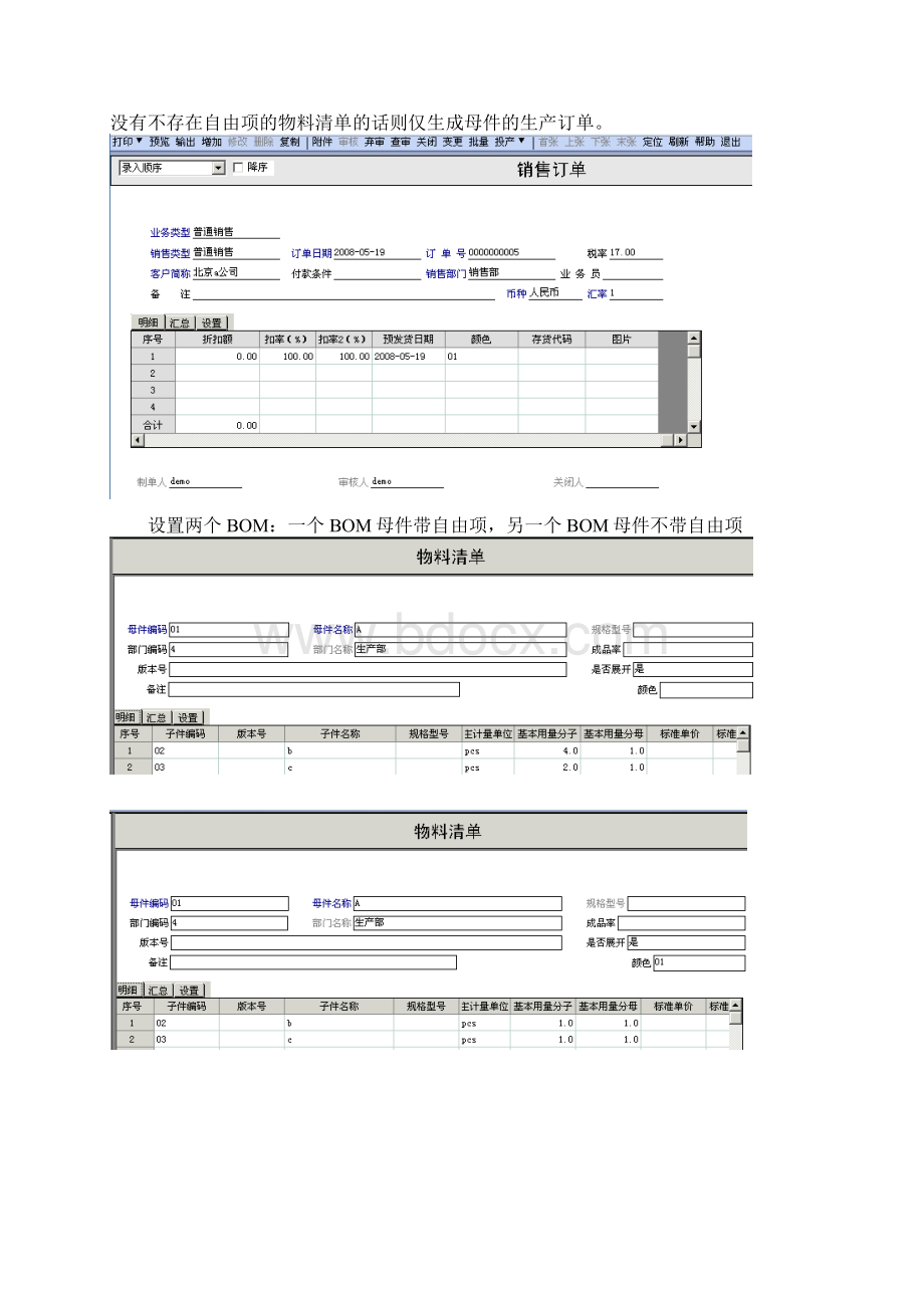 T6 51生产管理参数设置手册Word格式文档下载.docx_第2页