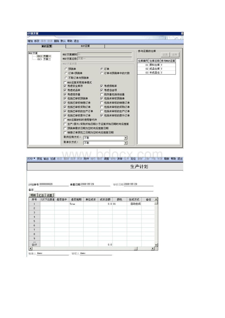 T6 51生产管理参数设置手册Word格式文档下载.docx_第3页