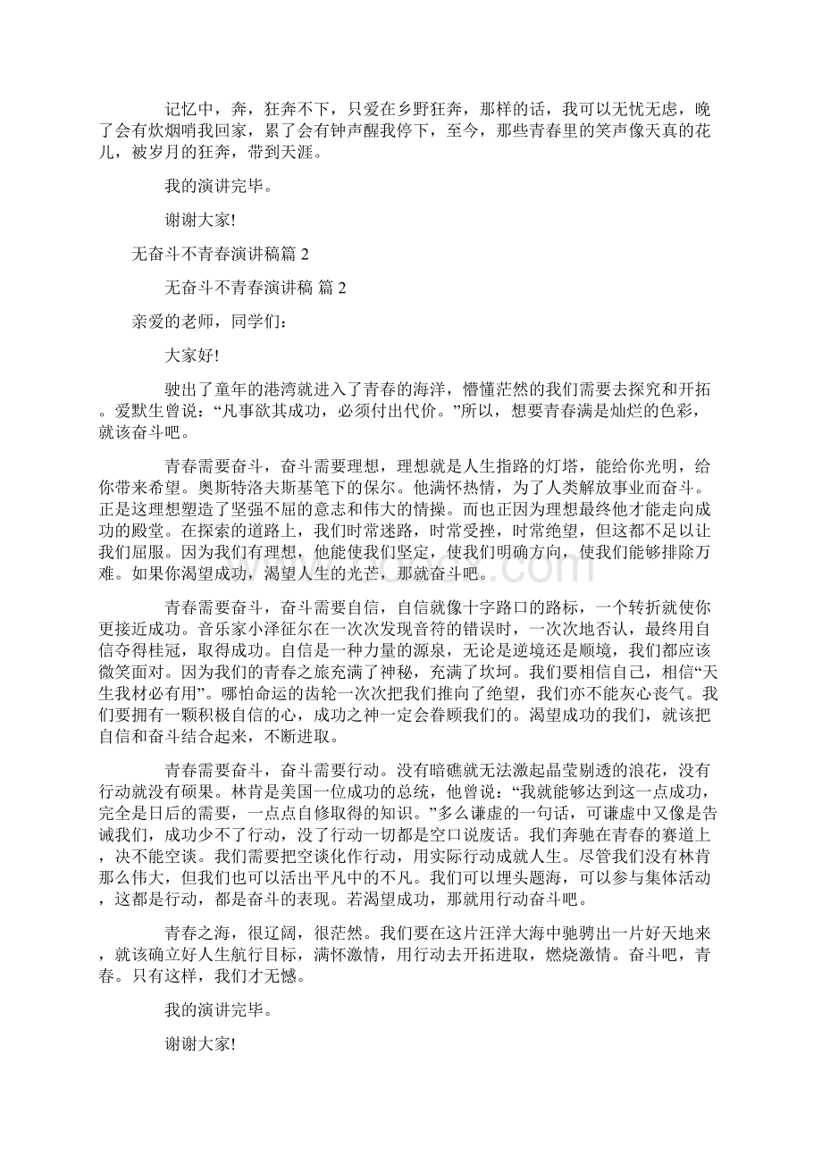 无奋斗不青春演讲稿精选16篇.docx_第2页