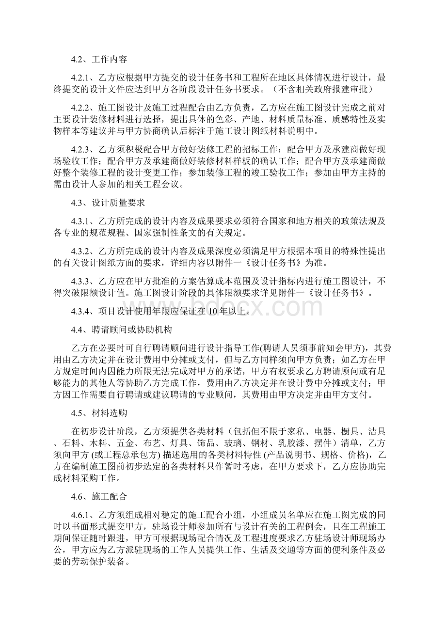 酒店装修项目室内设计合同协议书范本 标准版Word文档下载推荐.docx_第3页