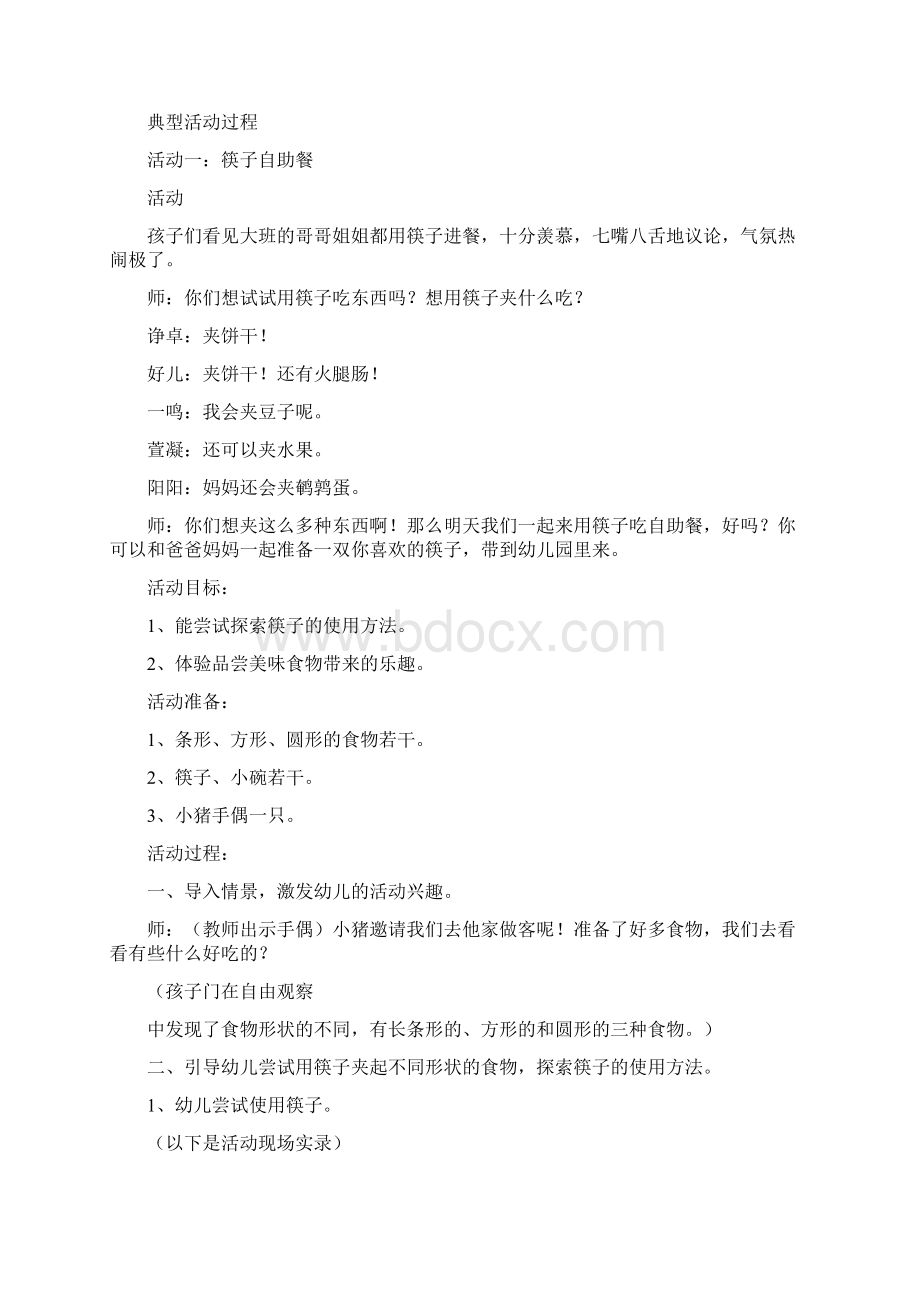 《幼儿教育》幼儿园小班主题筷 子 总 动 员精选Word下载.docx_第2页