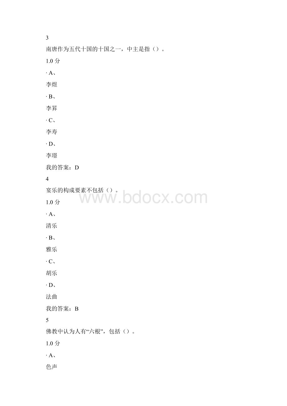 尔雅中华诗词之美满分答案.docx_第2页